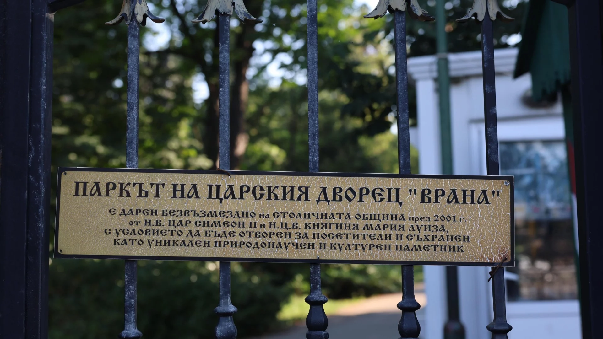 Започна обновяването на парк "Врана": Обектът остава затворен заради хиляди опасни дървета