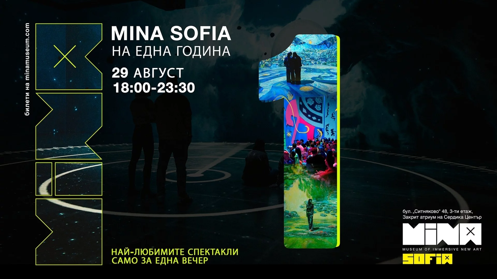MINA Sofia отбелязва първата си годишнина със специалното издание "Best of MINA"