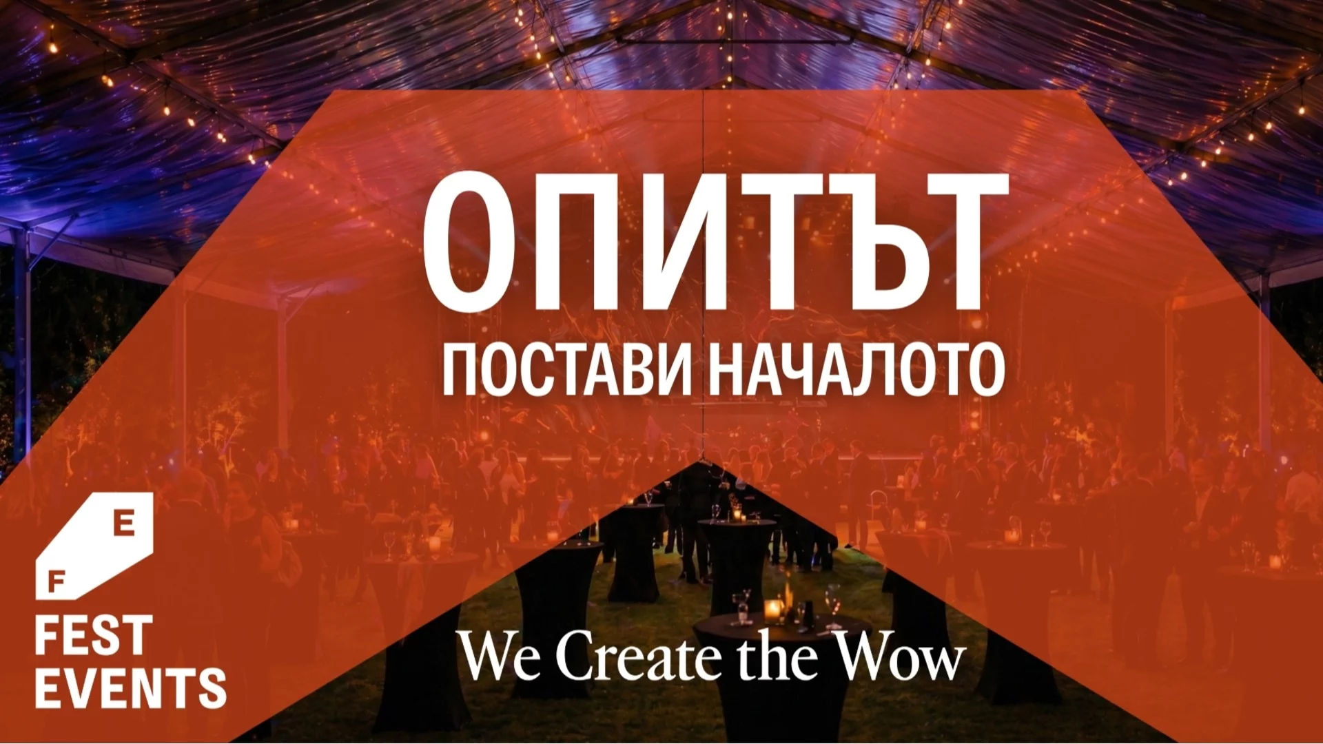 Fest Team представя: Fest Events, новата компания за корпоративни събития в екосистемата на Fest Group