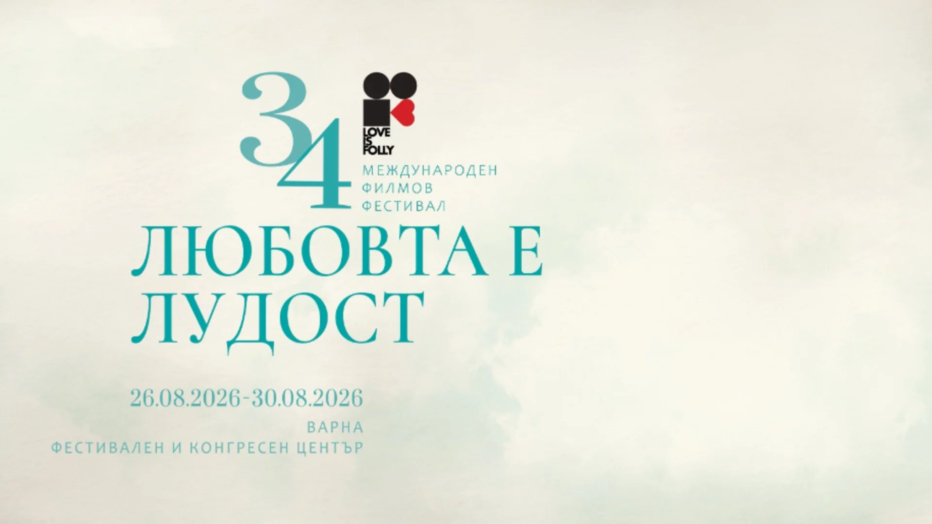 Италиански кинофестивал ще партнира на българския "Любовта е лудост"