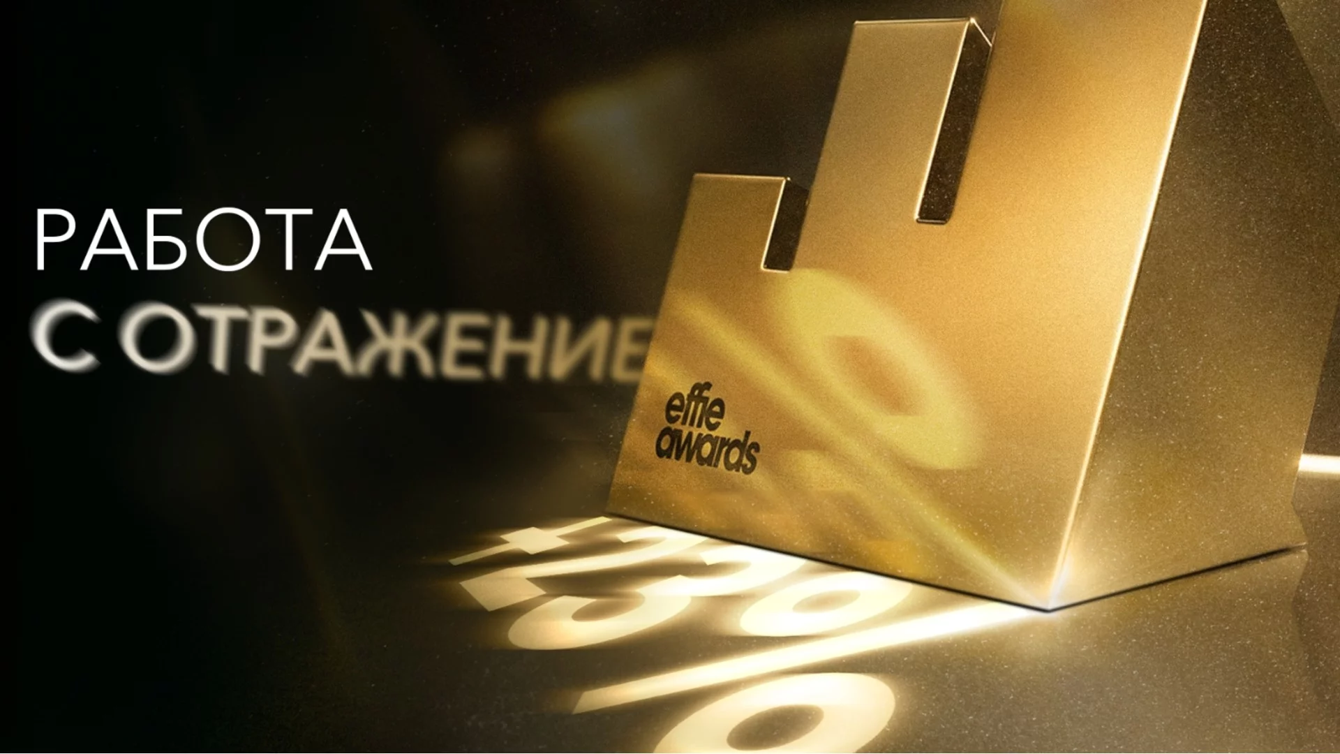 Effie® Awards България ще отличат най-ефективните комуникационни кампании за 2026 година