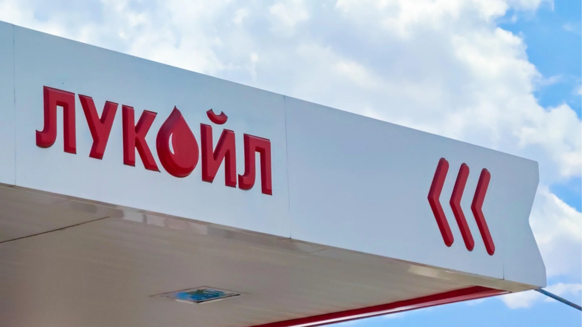 Особеният управител на "Лукойл": Рафинерията работи на 90%, руски нефт не е идвал и няма да идва