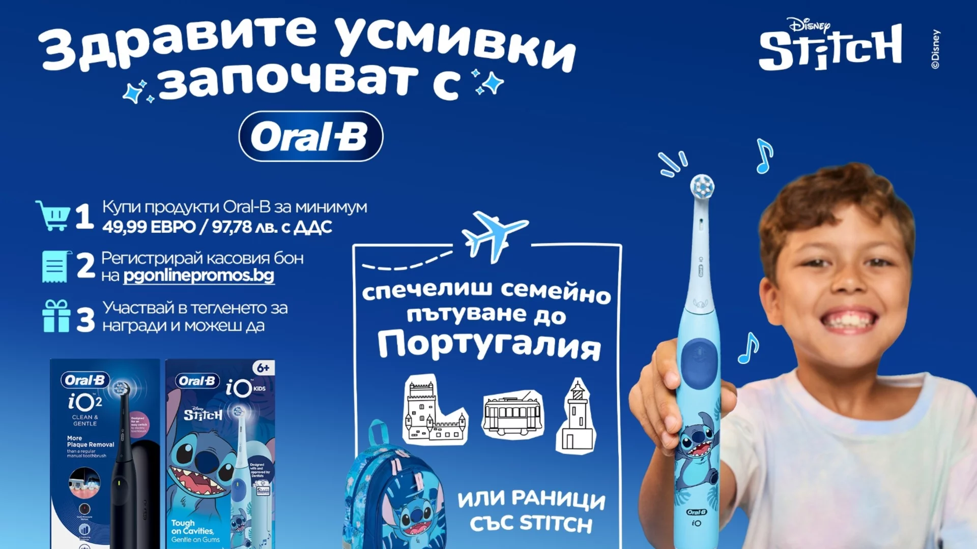 Здравите усмивки започват с Oral-B тази учебна година