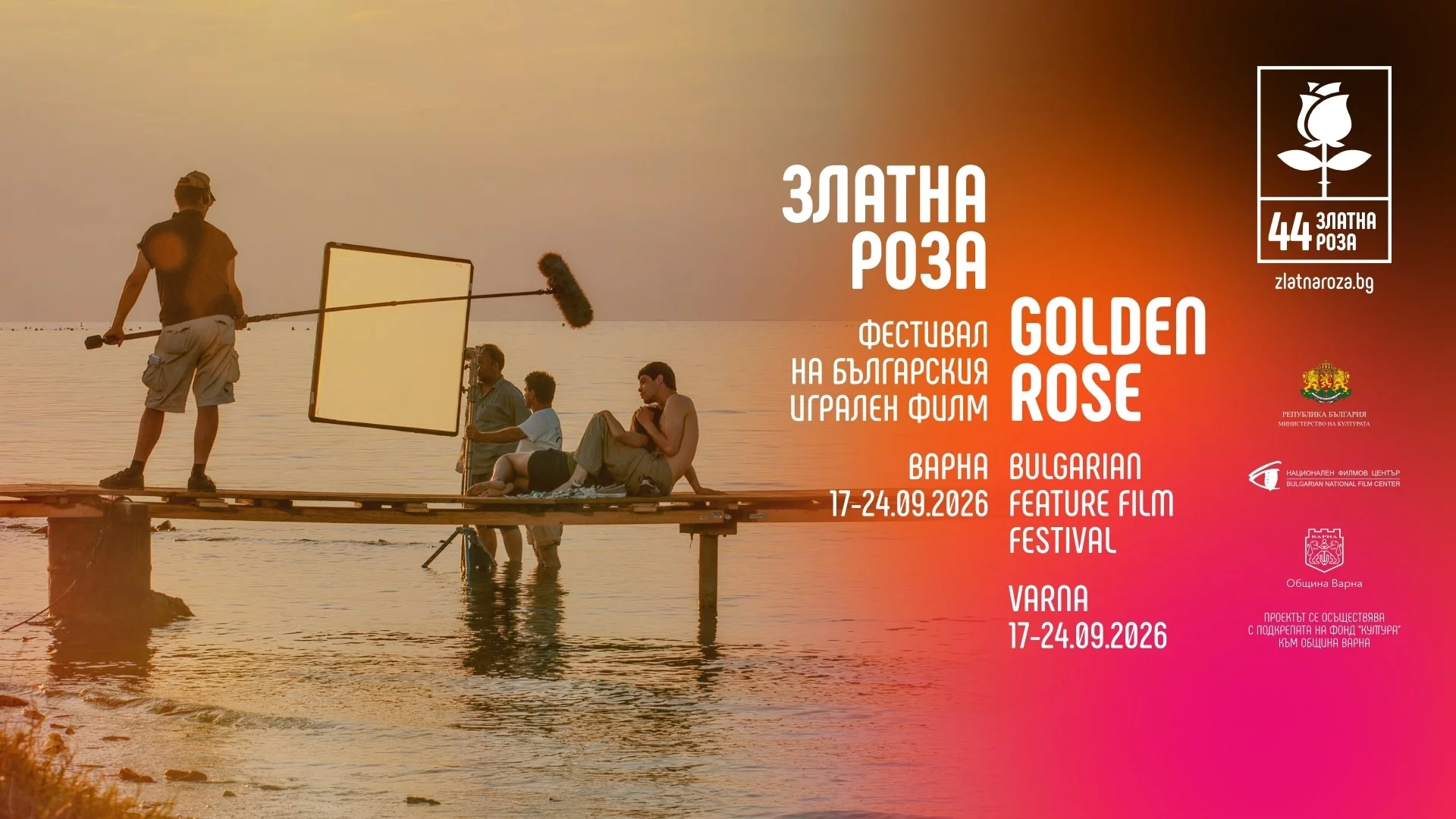 Фестивалът "Златна роза" се открива с филма "Нина Роза"