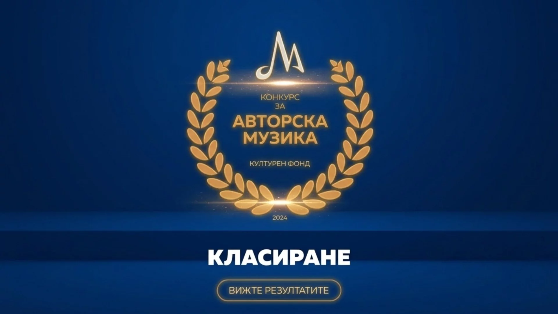 МУЗИКАУТОР инвестира 110 000 евро в нови 89 авторски музикални проекта