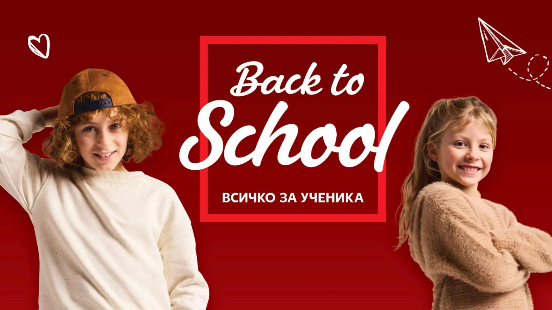 Подготви се за училище с мисъл за природата