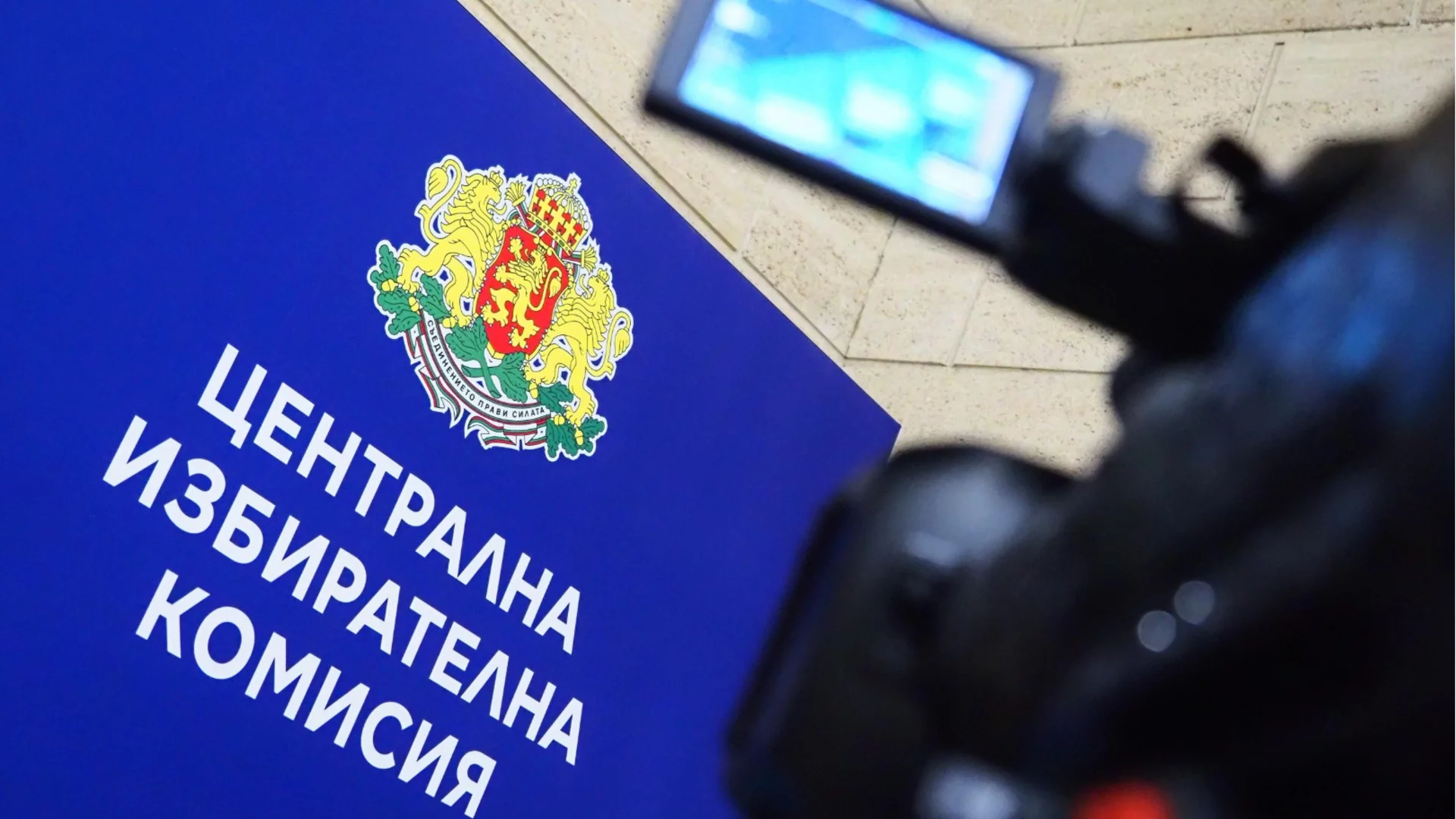 ЦИК започва регистрацията на партиите за президентския вот