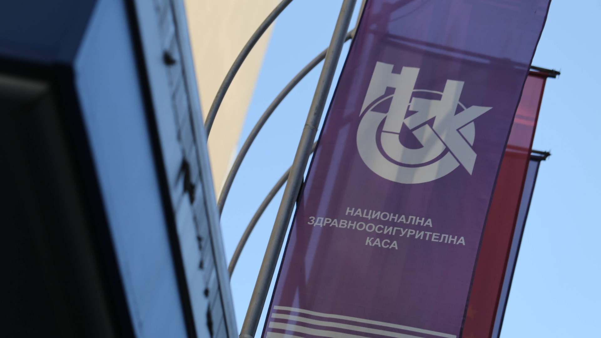 Източване на НЗОК за милиони евро: Съмнения какво ще стане през новия Национален рамков договор