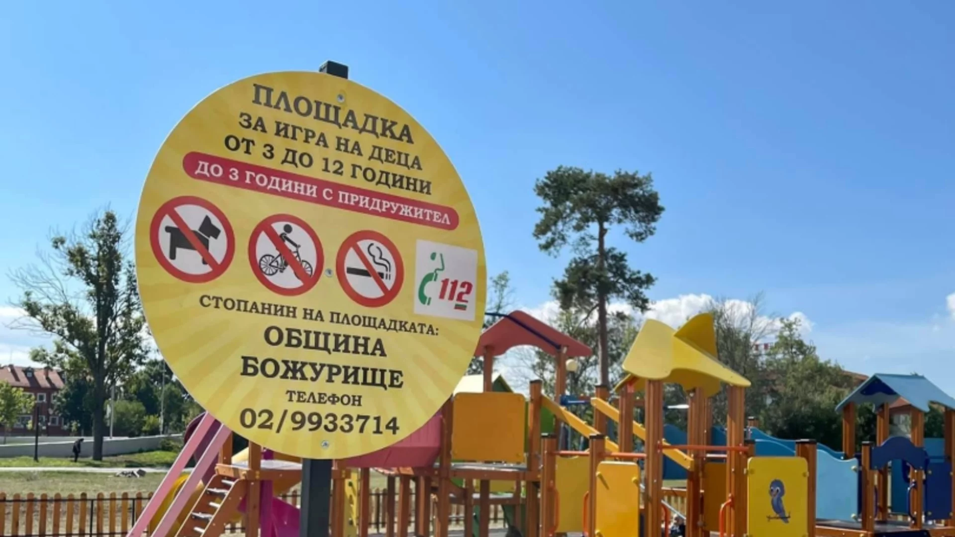 Кметът на Божурище откри нова детска площадка