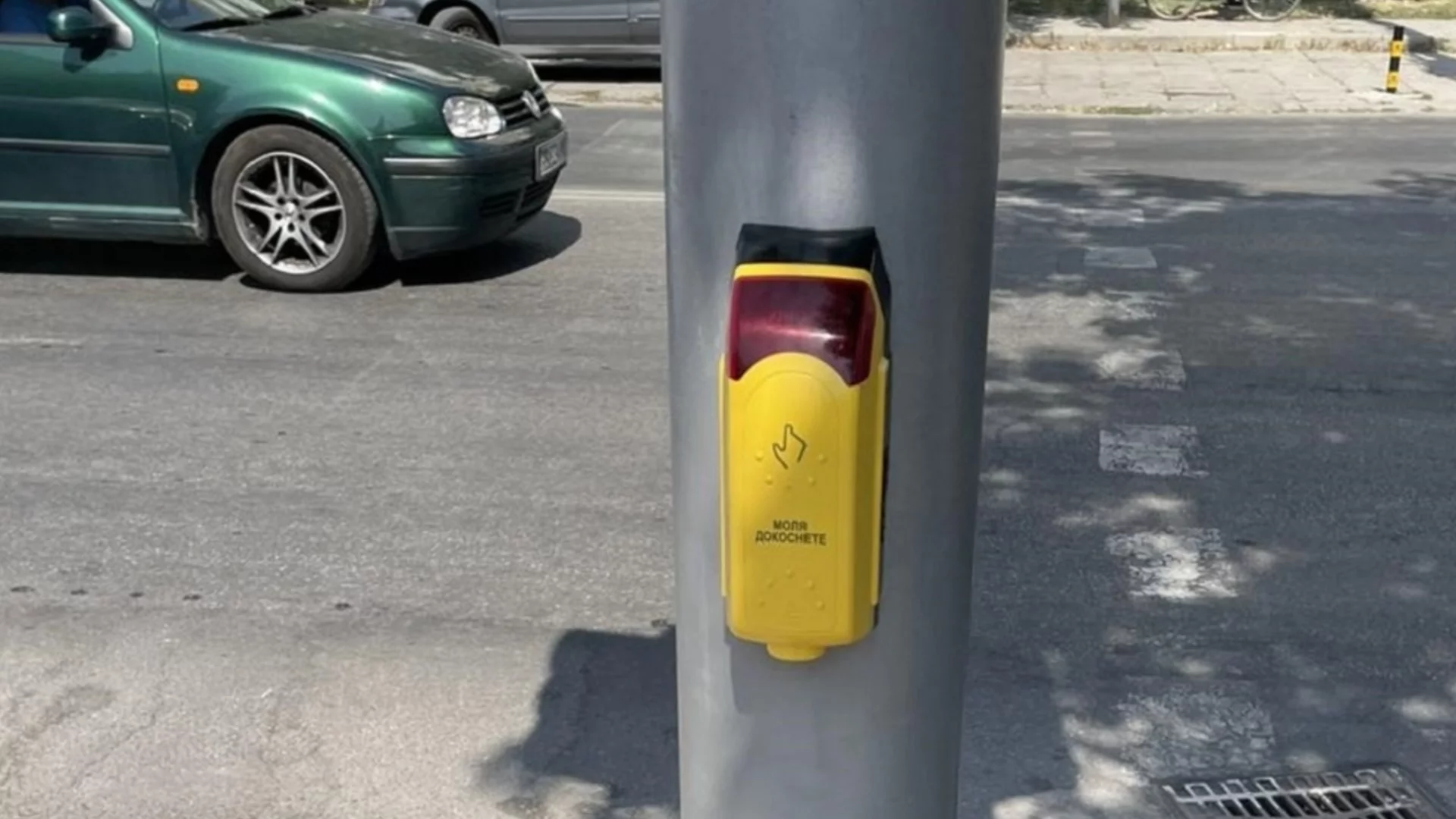 Пловдив с първи светофар с бутон за пешеходна заявка с тактилни знаци и брайлово писмо