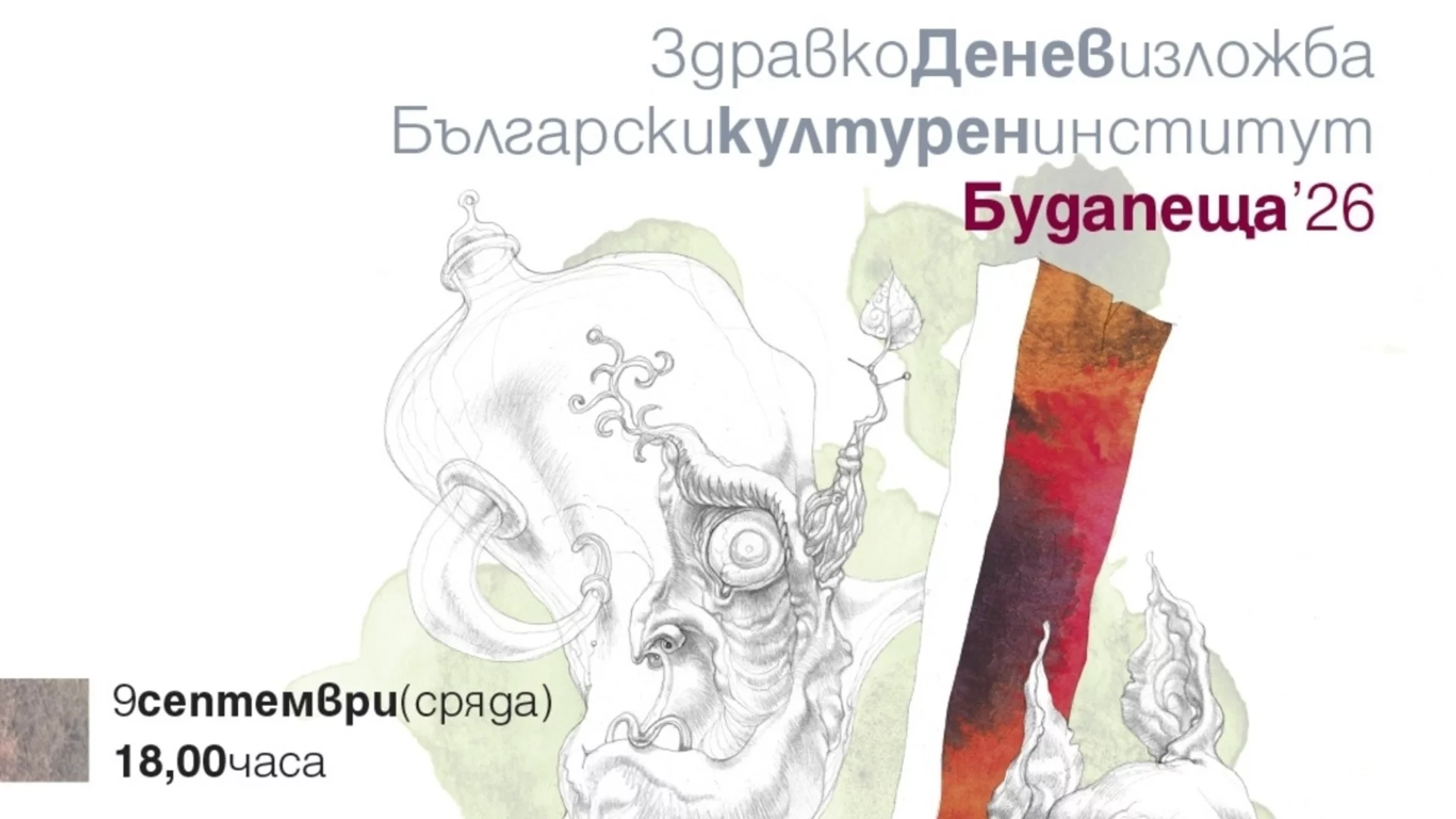 26 картини на Здравко Денев представят модерното българско изобразително изкуство в Будапеща