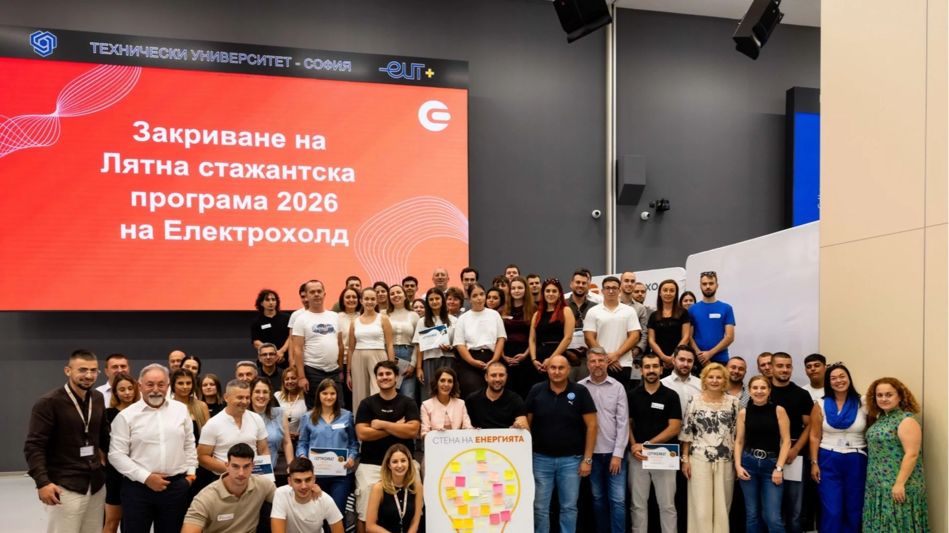 Електрохолд закри 19-ото издание на лятната си стажантска програма