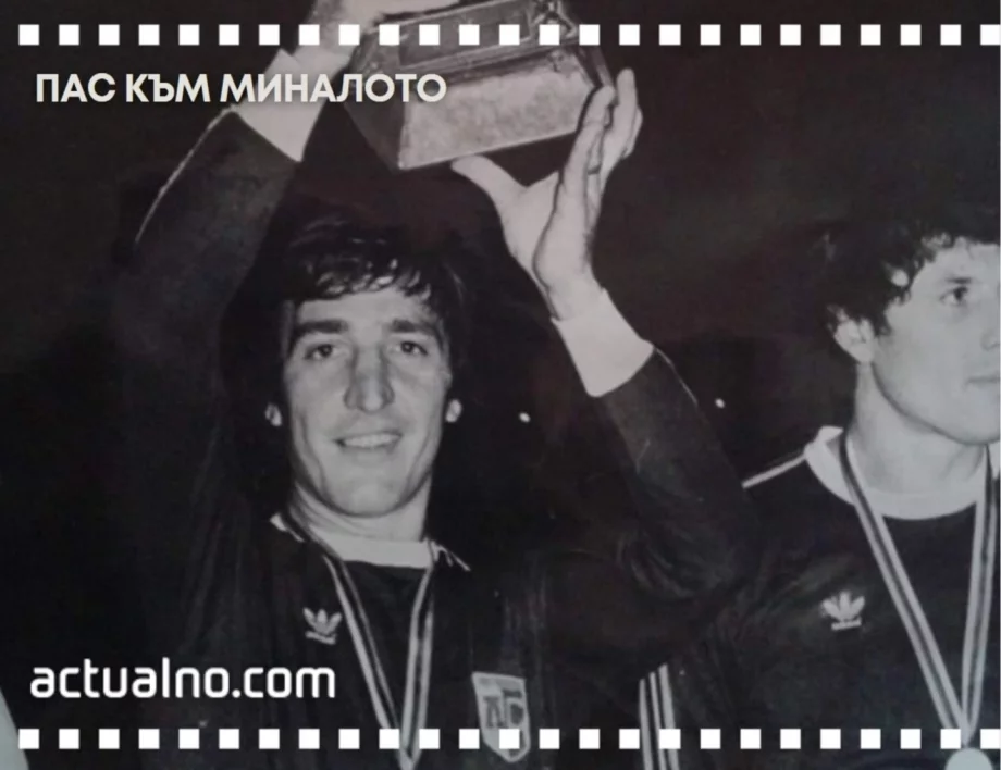 "Наследникът" на Гунди, който отбеляза 6 гола в един мач, но бе отстранен от футбола заради политик от БКП