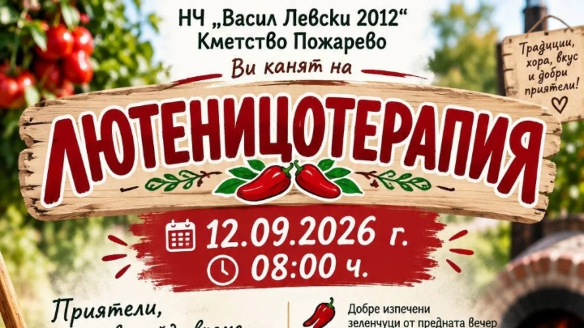 „Лютеницотерапия“ и други празнични събития ще се проведат до Божурище