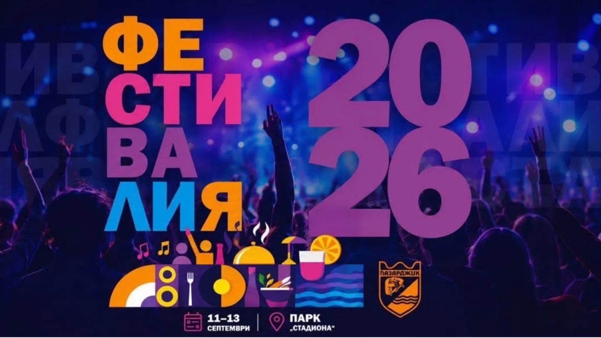 За трета поредна година „Фестивалия“ превръща Пазарджик в сцена на музика, изкуство и забавления