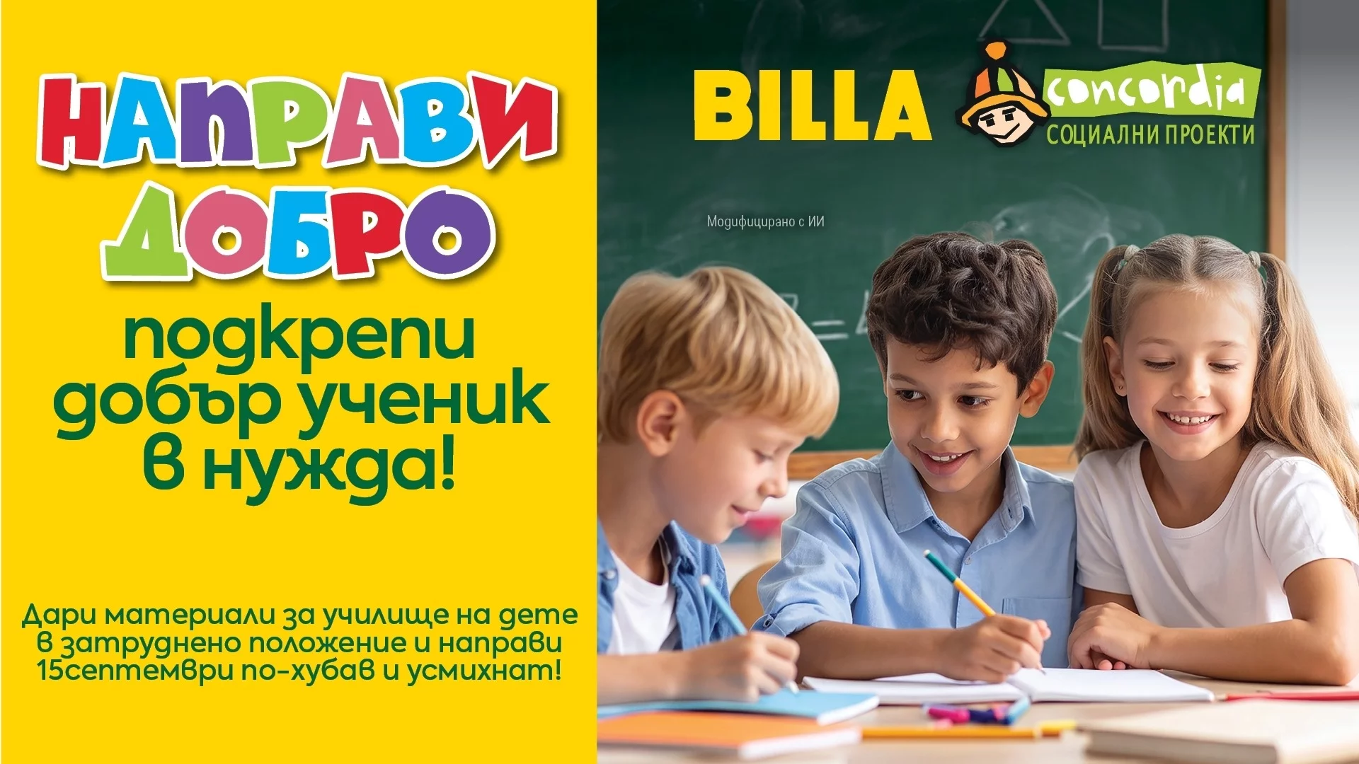 Всяко трето дете в България живее в риск от бедност или социално изключване