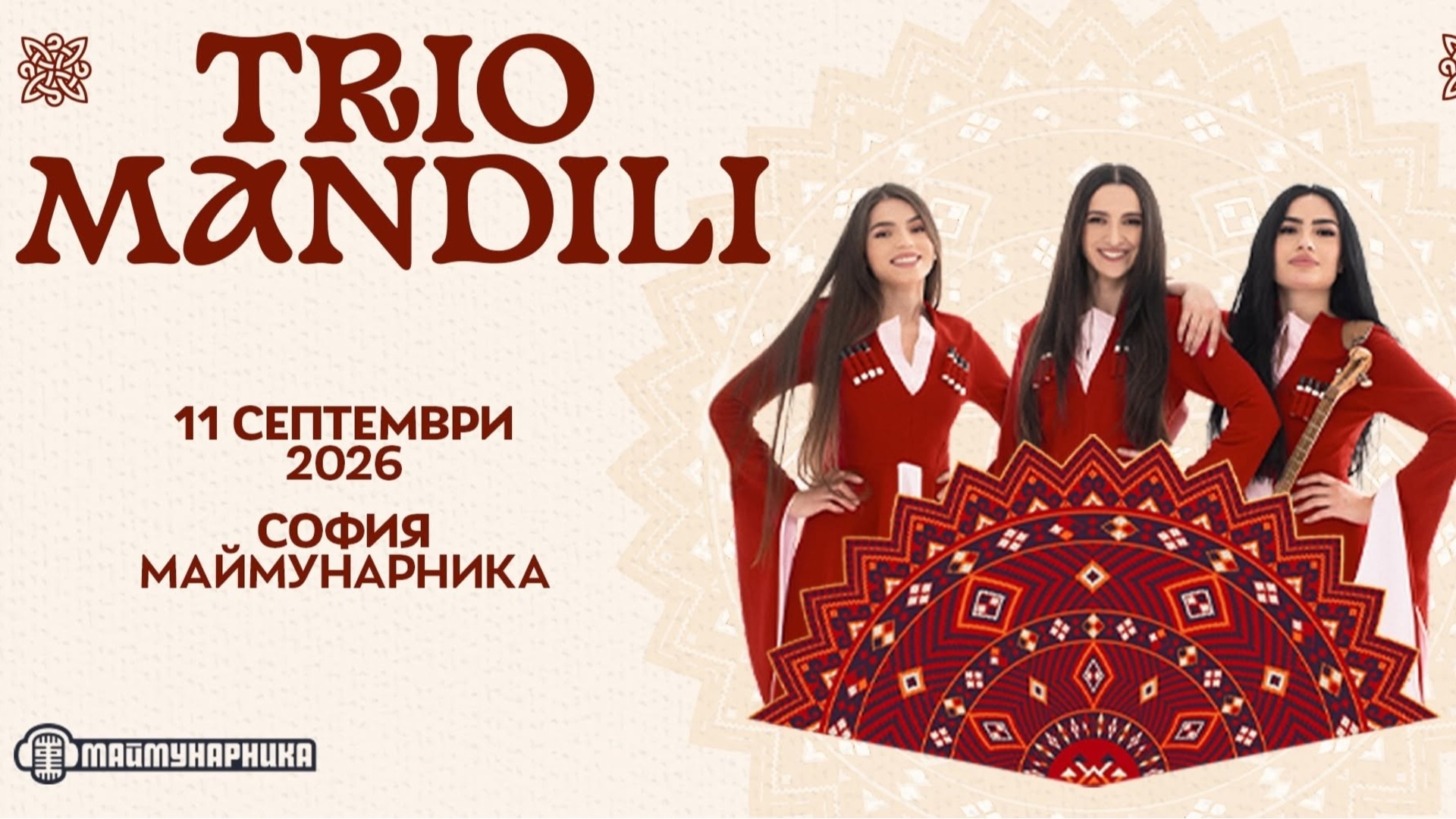 Известното грузинско Trio Mandili отново с впечатляващ концерт тази вечер в София