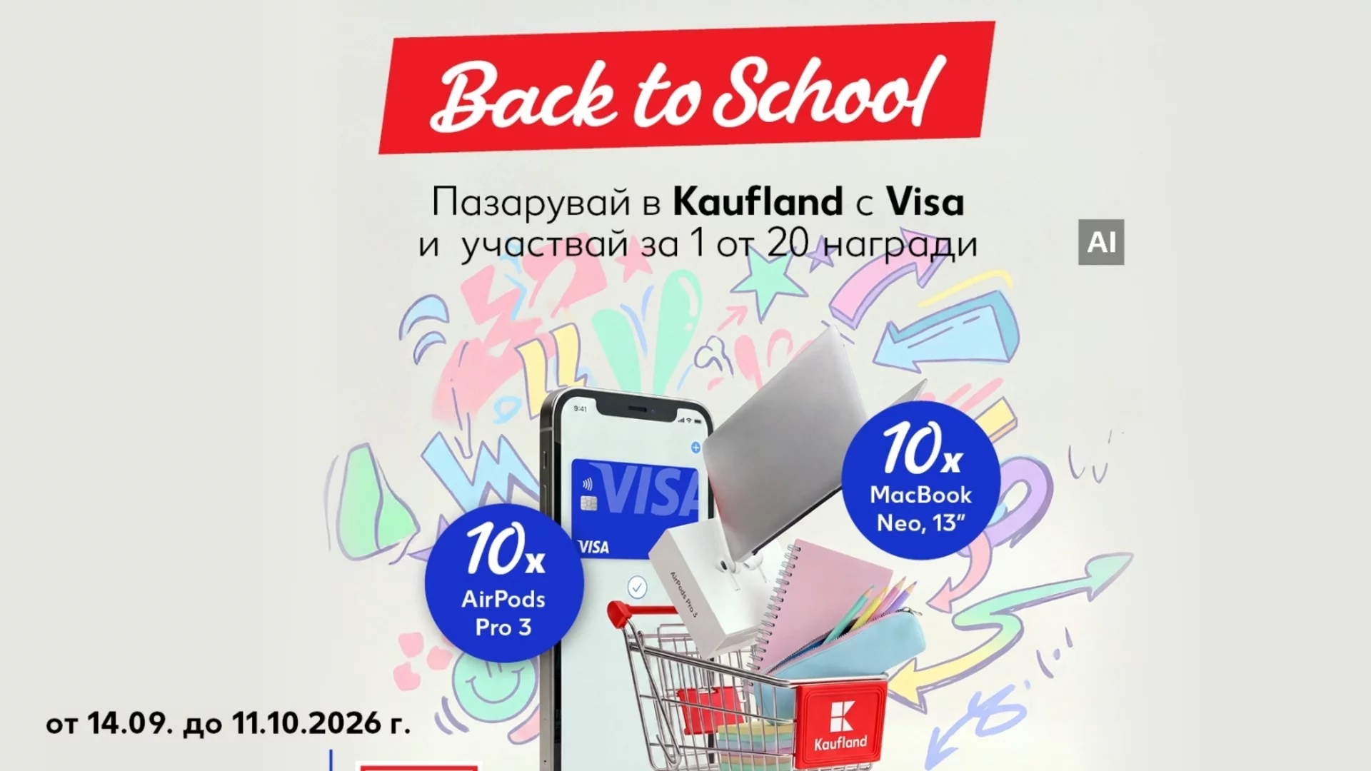 Нов лаптоп и слушалки могат да спечелят клиентите на Kaufland при плащане с Visa