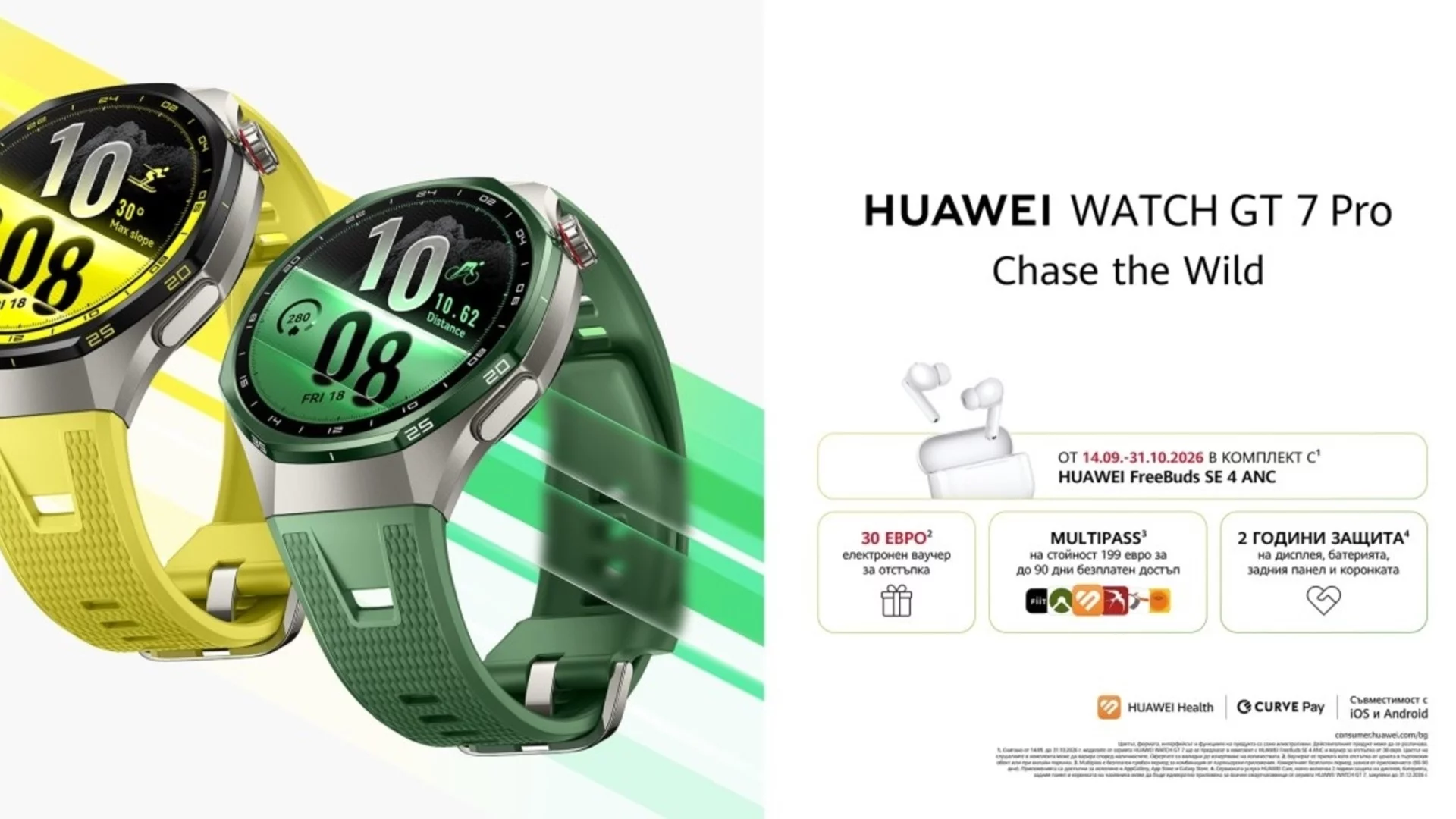 HUAWEI WATCH GT 7 Series пристигна в България и разширява възможностите за спорт на открито с карти на над 3000 ски курорта