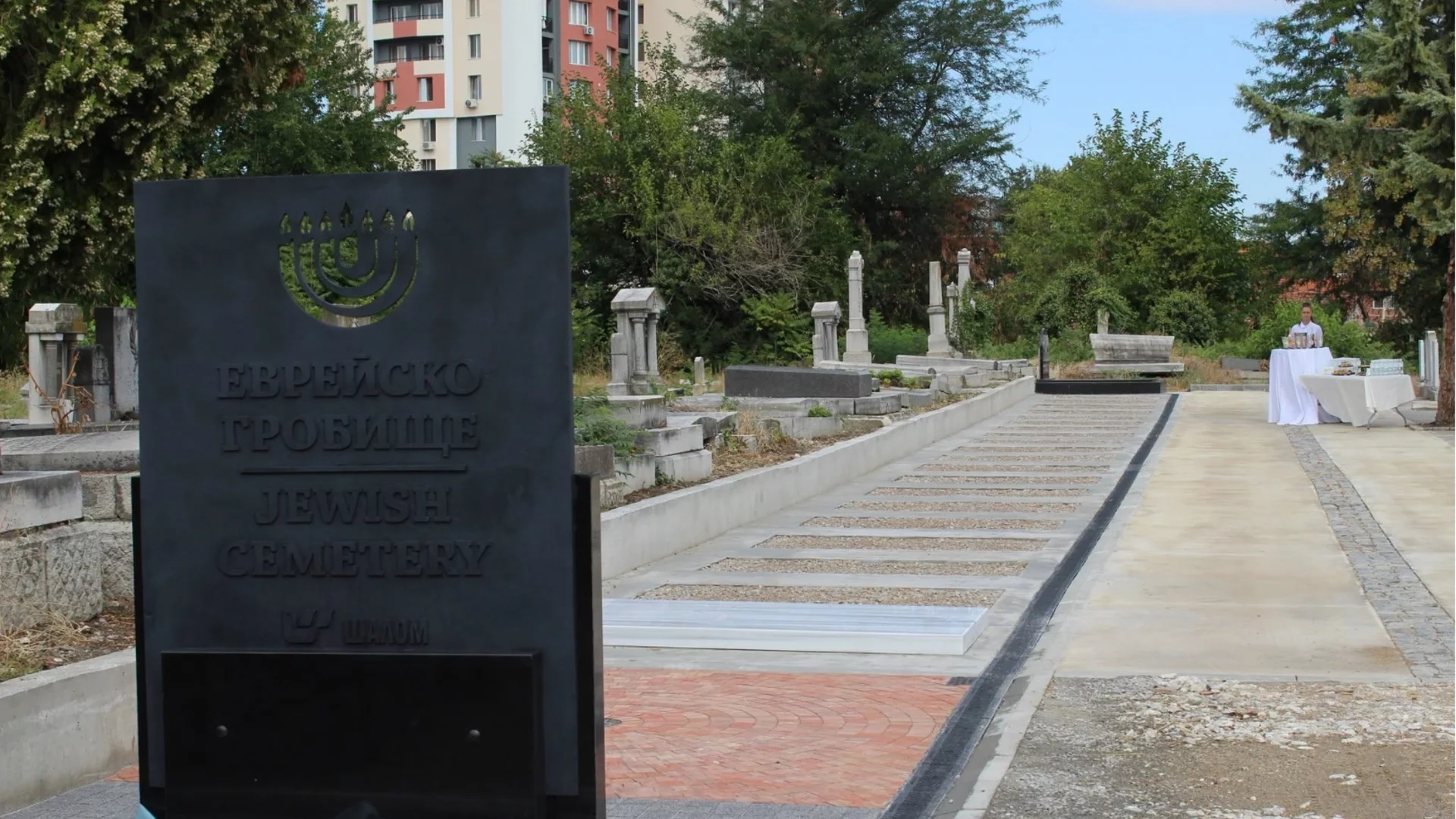 Тържествено откриха възстановената алея и новия монументален знак в Еврейския гробищен парк в Пловдив