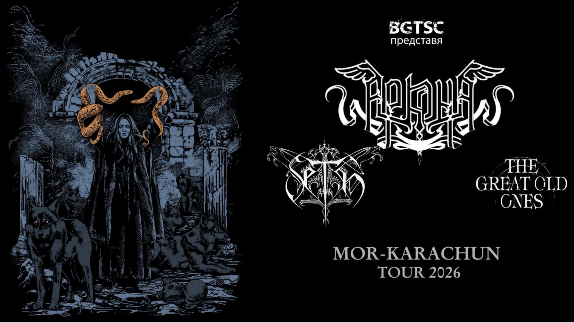 ARKONA се завръщат у нас с мистичен зимен ритуал заедно с два ексклузивни дебюта за България