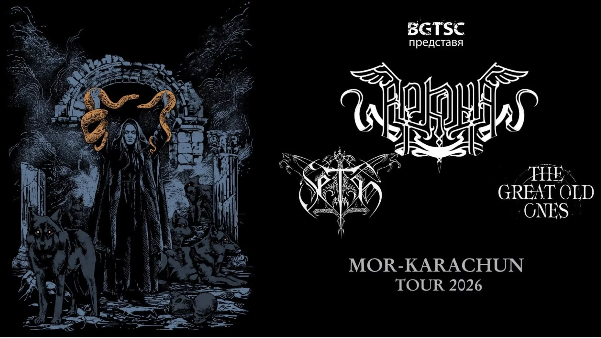 ARKONA се завръщат у нас с мистичен зимен ритуал заедно с два ексклузивни дебюта за България