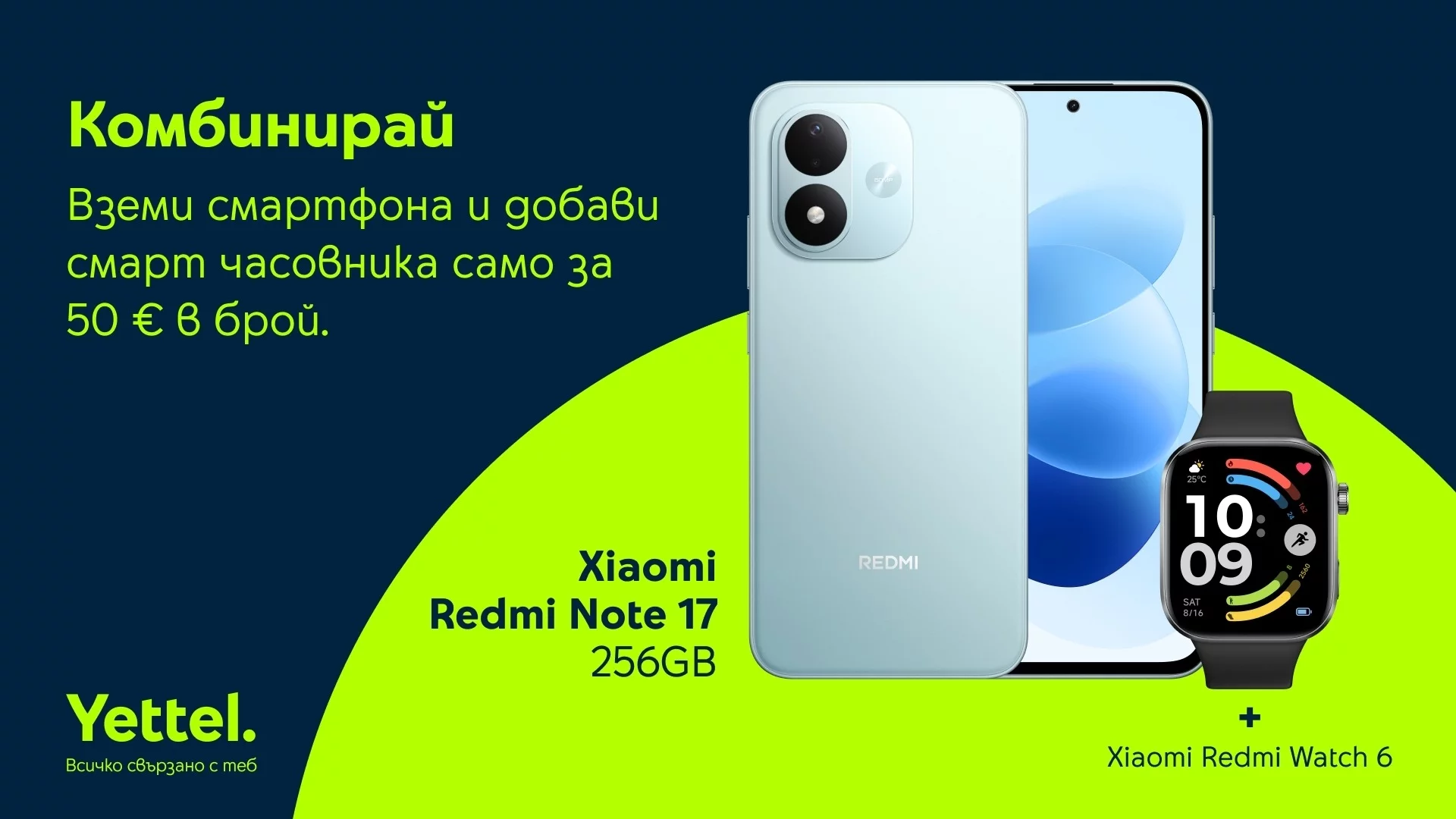 Yettel предлага новия Xiaomi Redmi Note 17 с 50% отстъпка за Redmi Watch 6