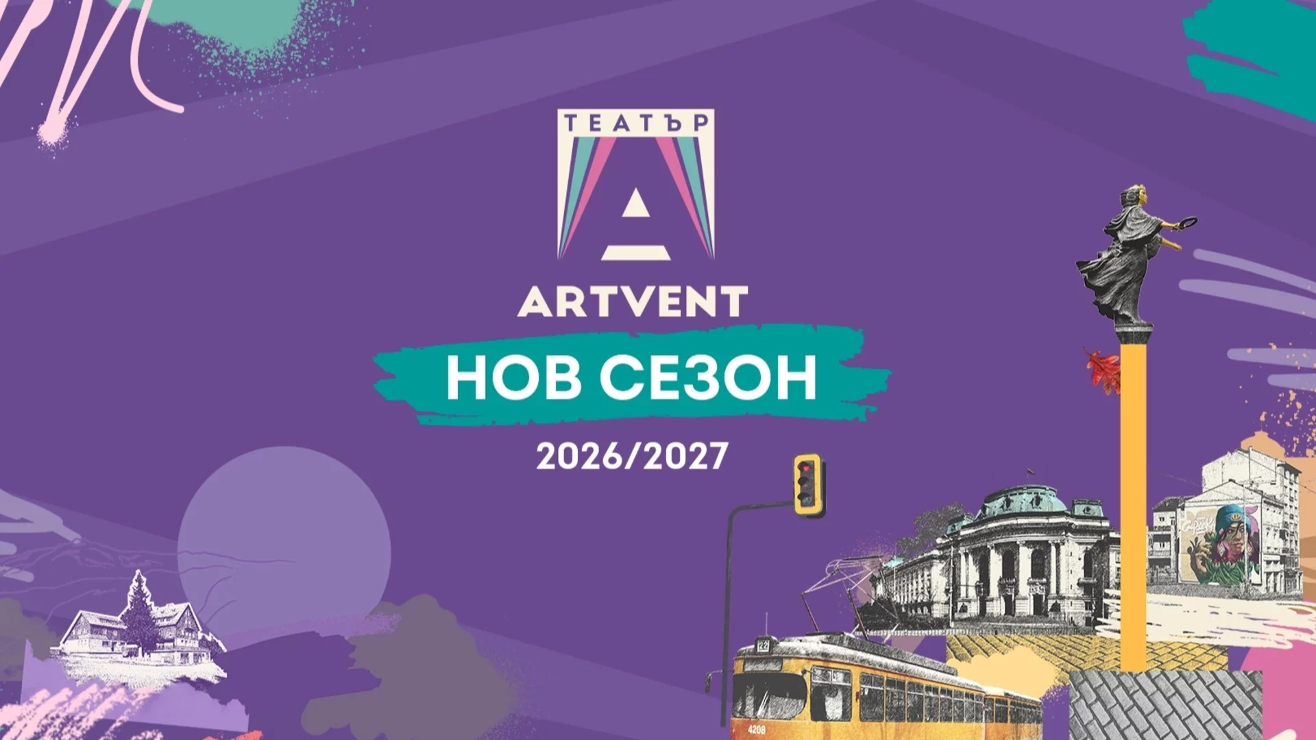Театър Artvent открива новия сезон с две премиери и още нови заглавия до края на годината