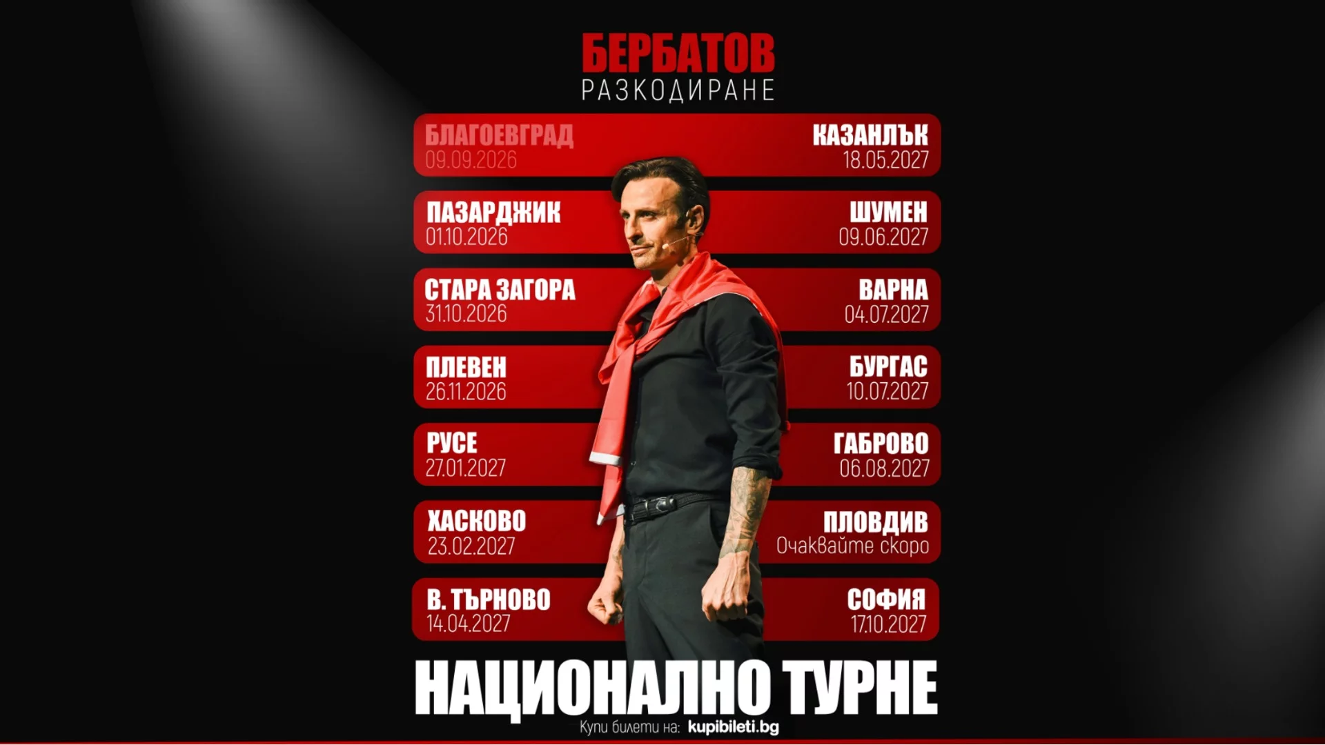 Бербатов обяви датите за турнето на "Разкодиране" през 2027 г., кулминацията е в зала 1 на НДК