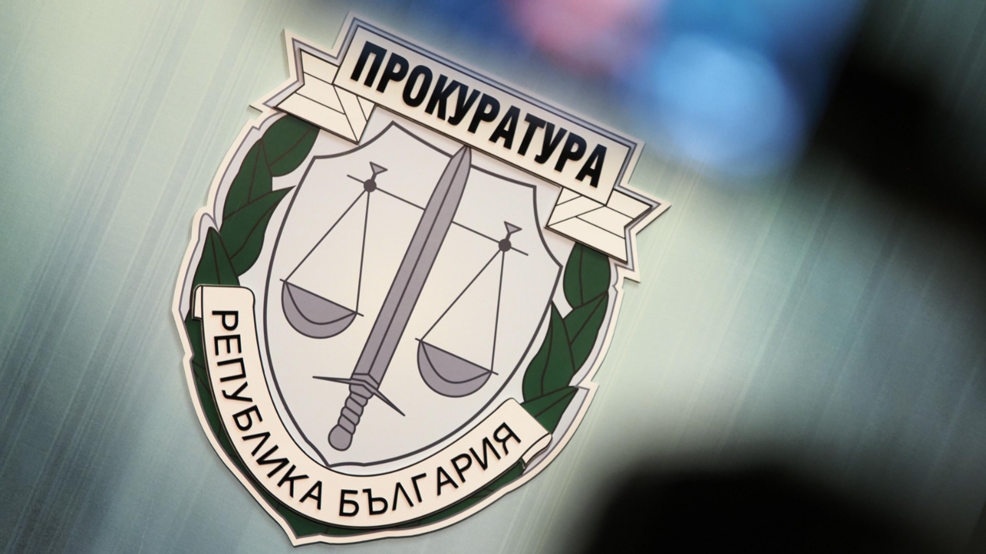 Ново разследване срещу "българския Ескобар" е почти готово за съда