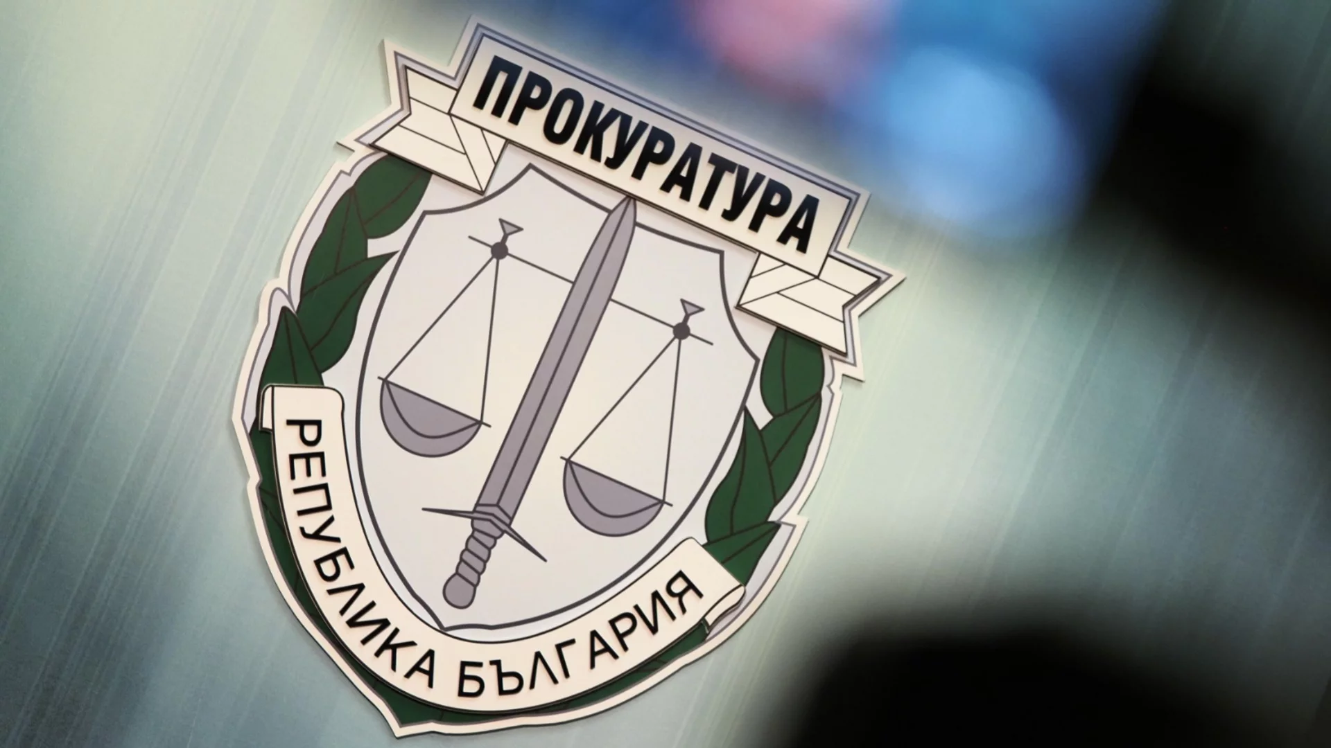 Ново разследване срещу "българския Ескобар" е почти готово за съда