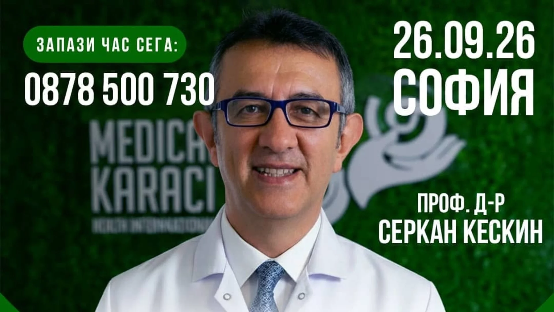 Рак на гърдата, белия дроб или дебелото черво: проф. Серкан Кескин гостува в София