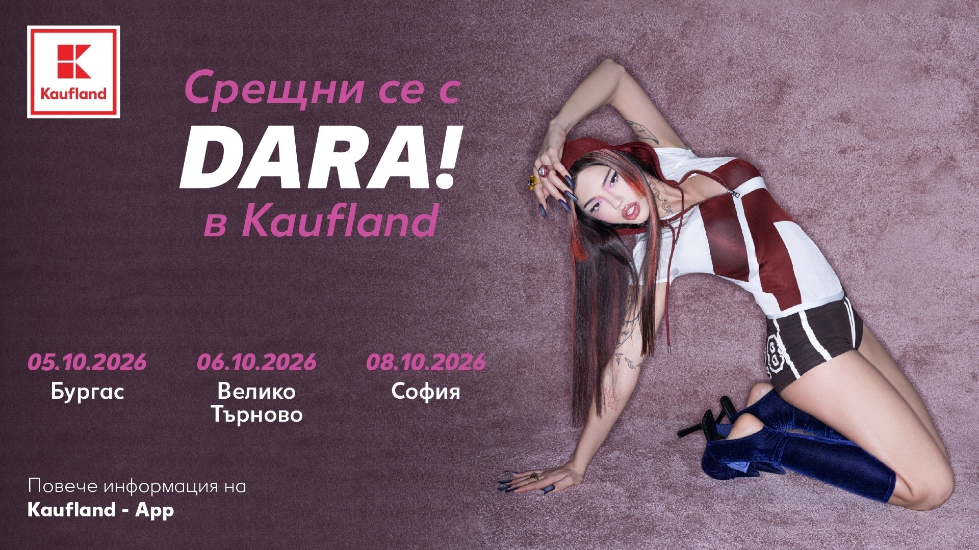 Kaufland организира 3 фен срещи с DARA в Бургас, Велико Търново и София