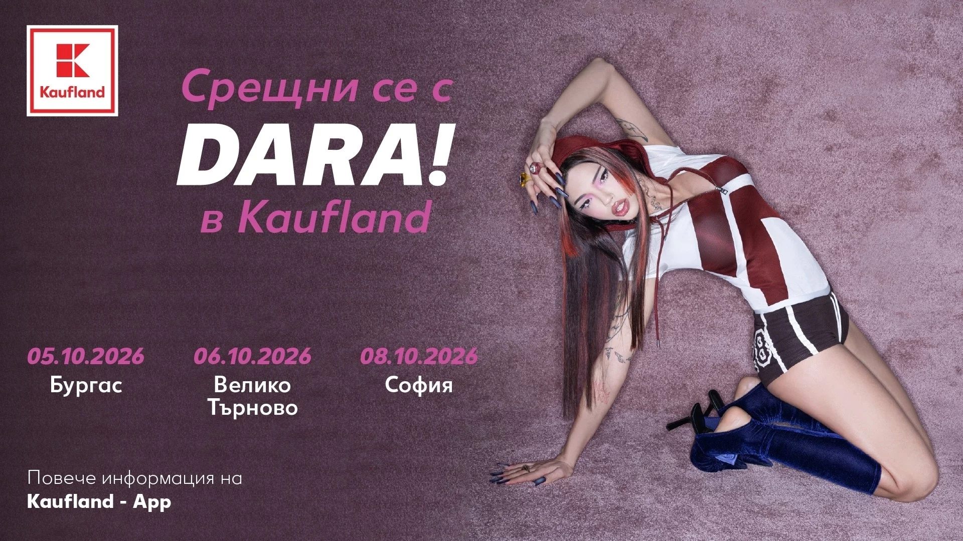 Kaufland организира 3 фен срещи с DARA в Бургас, Велико Търново и София