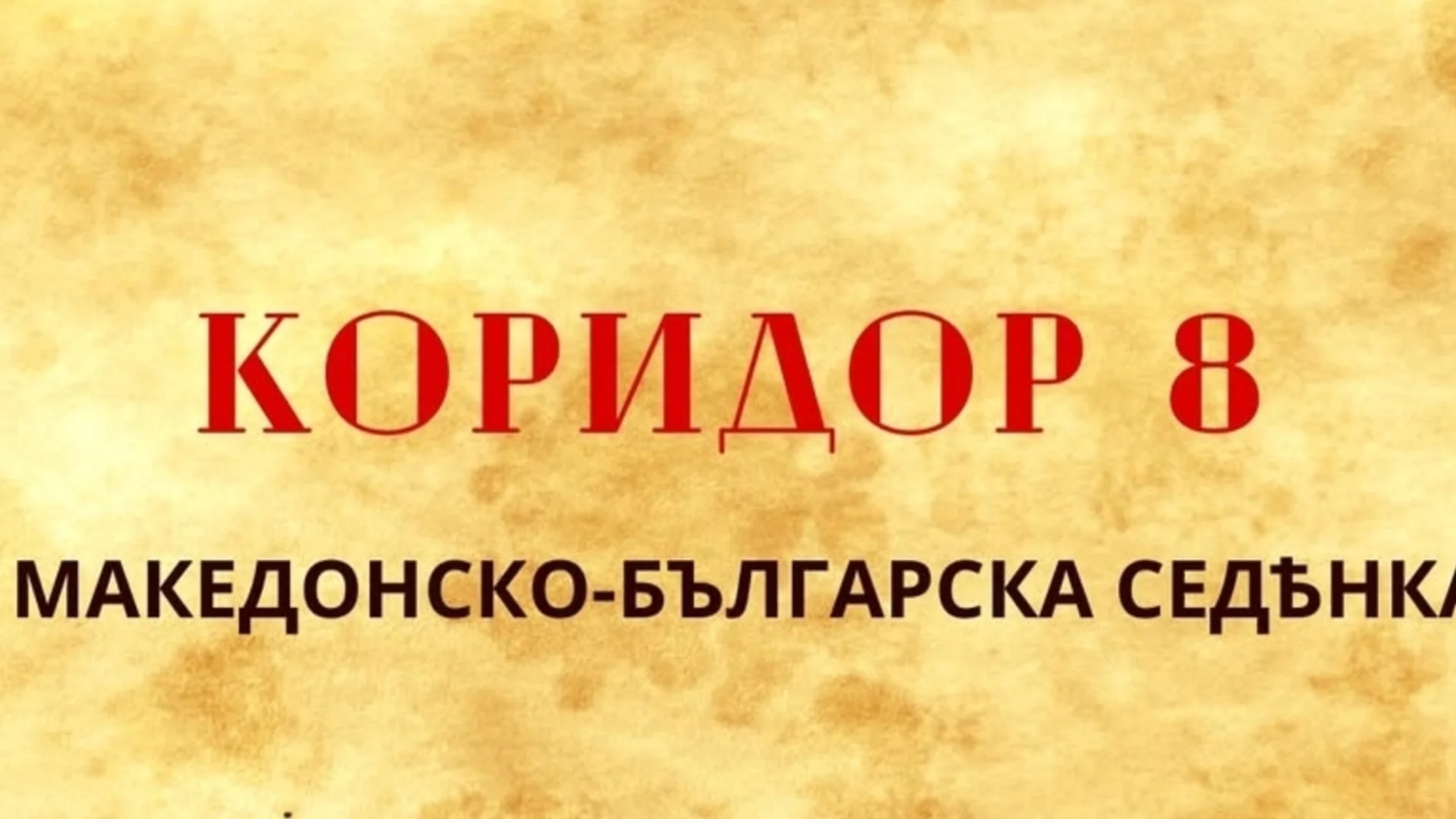 Сваля му видеата едно по едно: Македонска ТВ на българина Емил Стоименов обяви война на българския подкаст Коридор 8