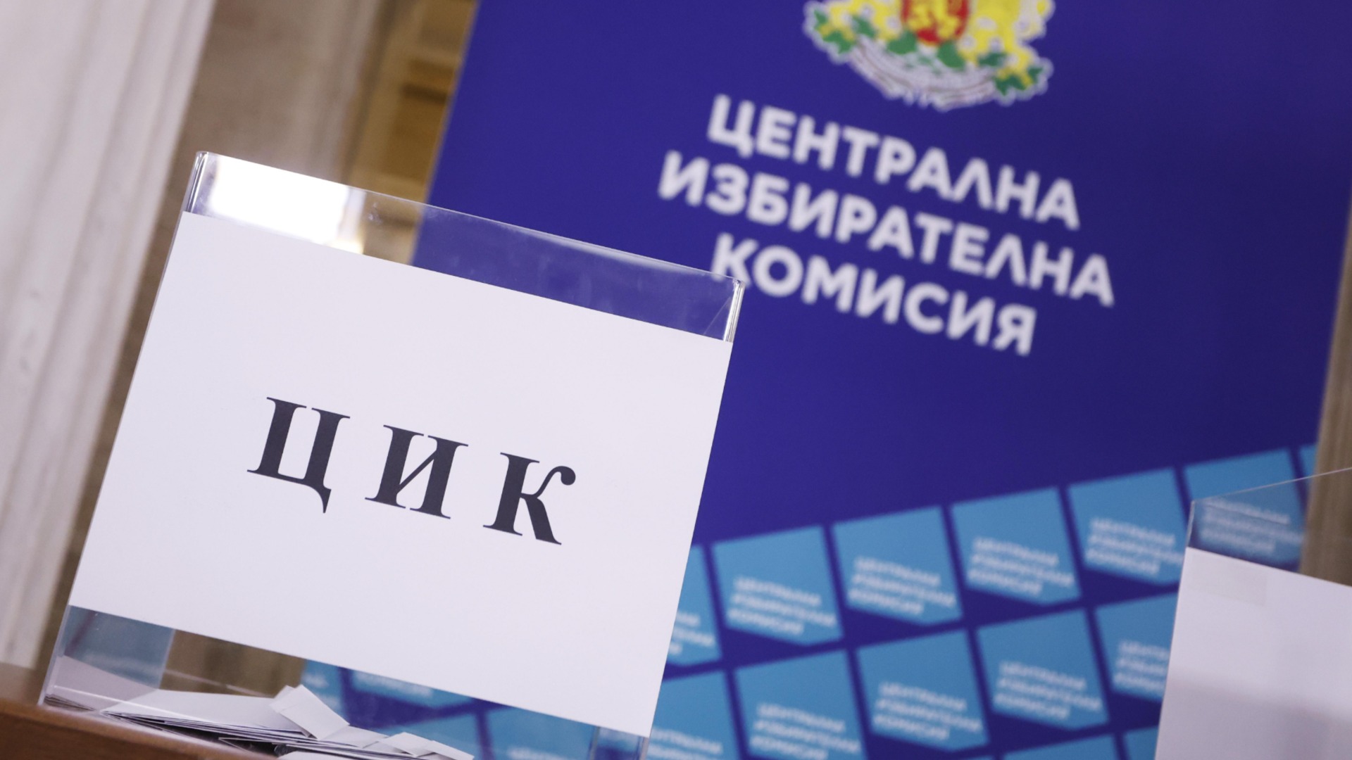 Жребият е изтеглен: Кандидатпрезидентските двойки по номера в бюлетината