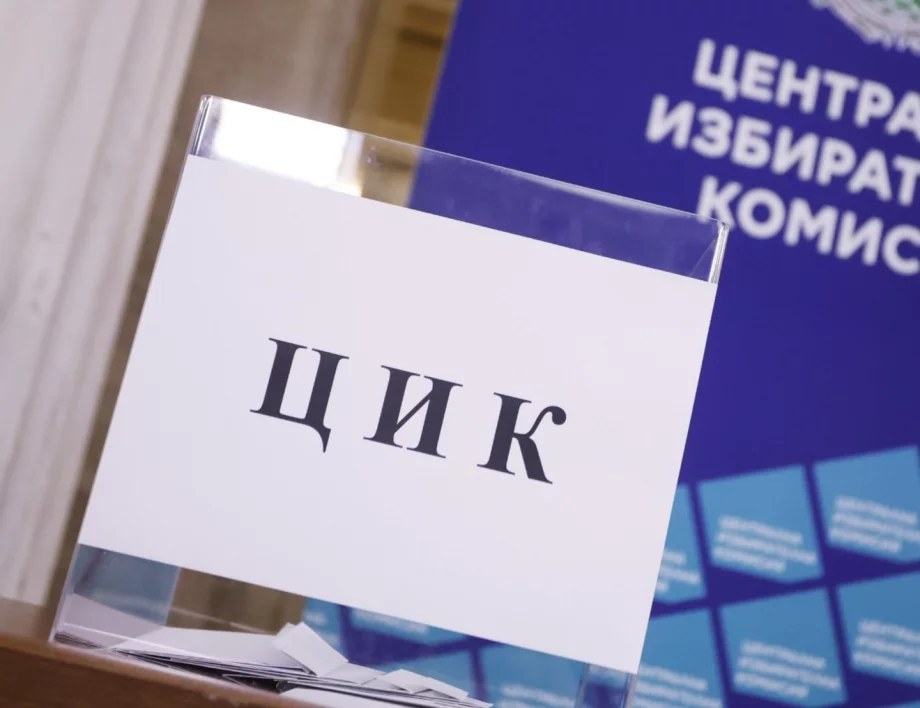 Жребият е изтеглен: Кандидатпрезидентските двойки по номера в бюлетината