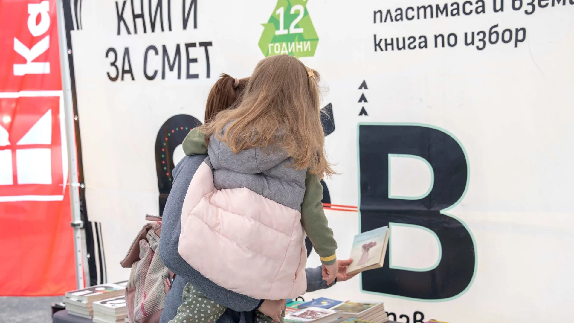 „Книги за смет“ закрива тазгодишната си кампания в София на 27 септември