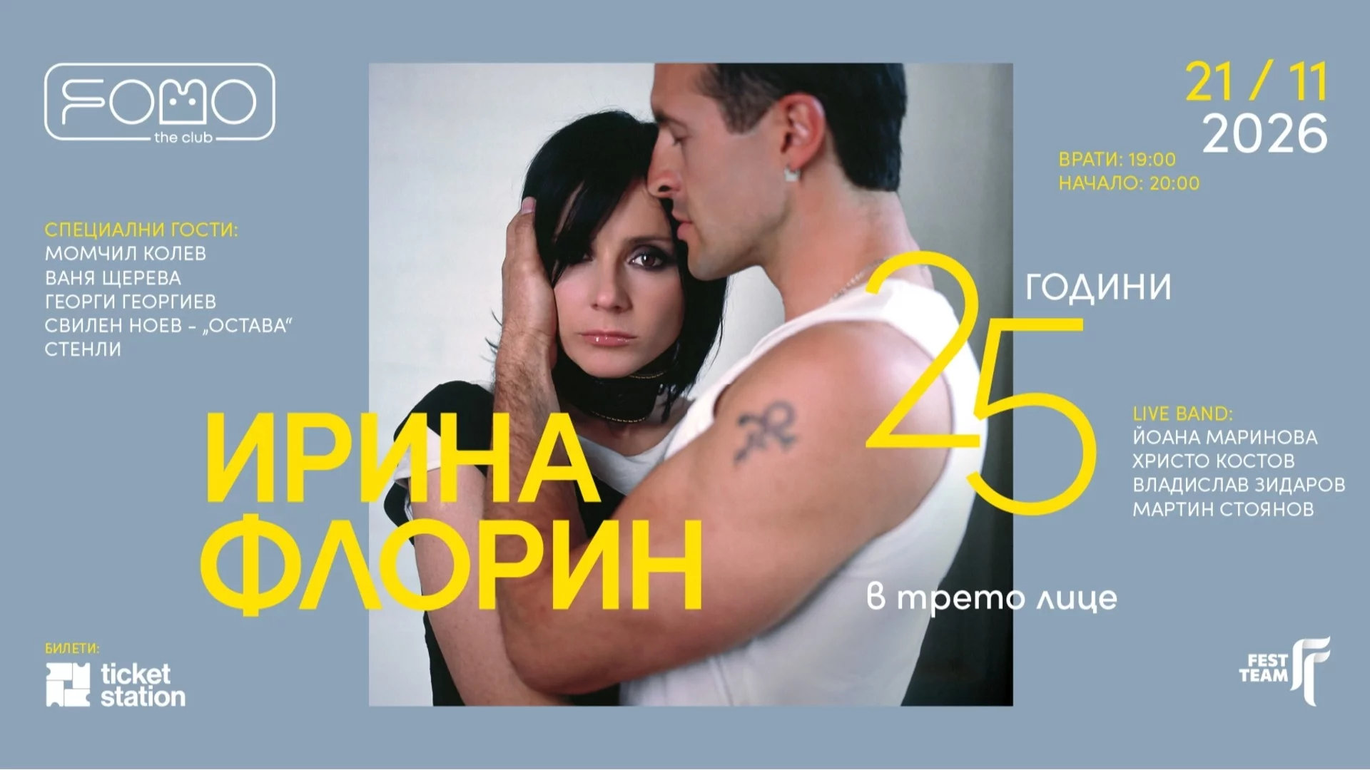 Ирина Флорин празнува 25 години от култов албум със специален концерт