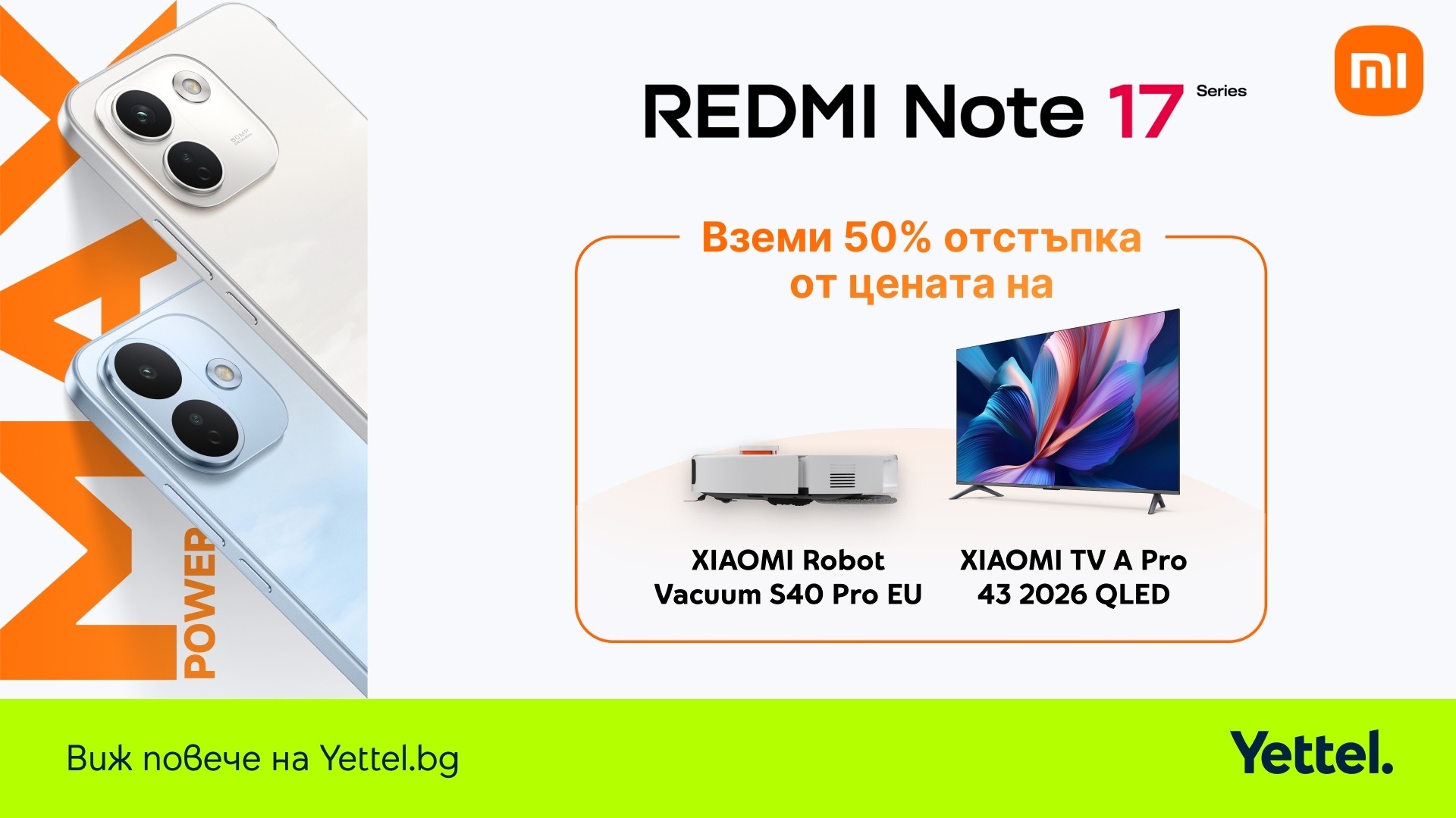 Yettel предлага 50% отстъпка на избрани смарт устройства при покупка на смартфон от серията Redmi Note 17 Pro