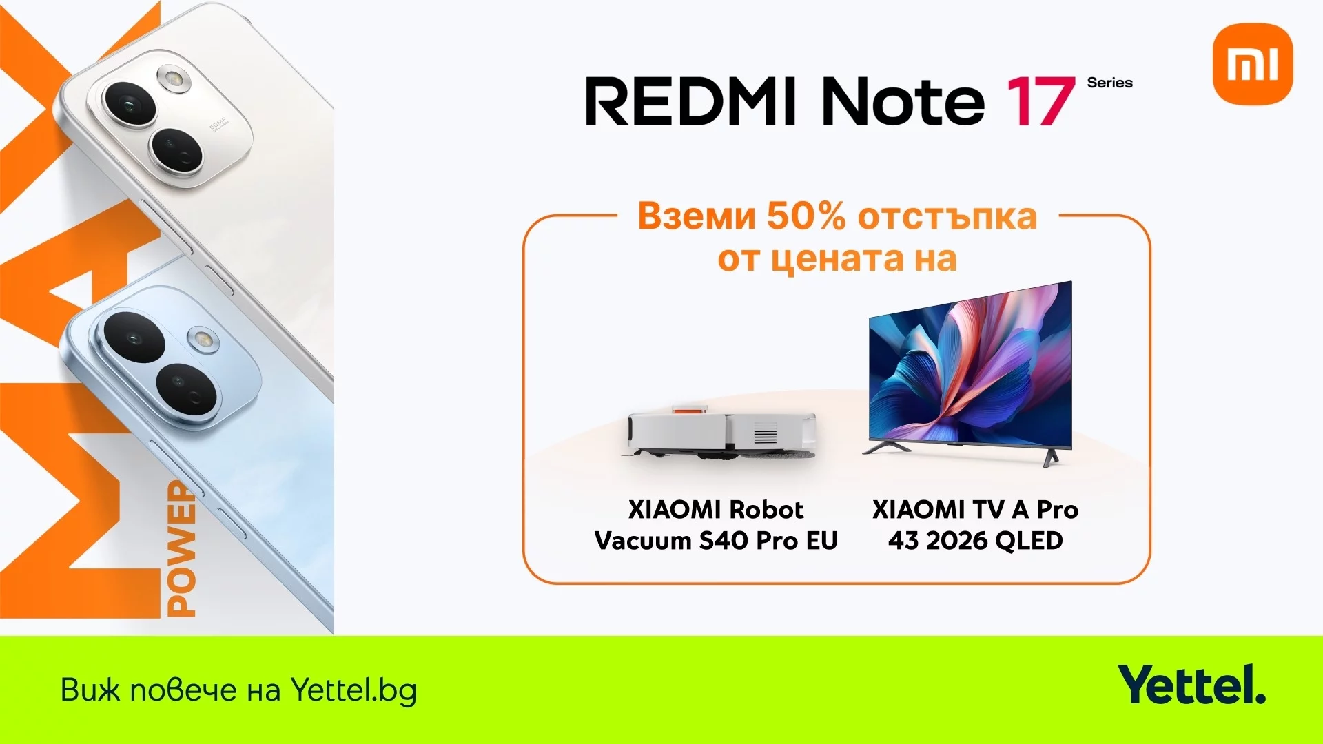 Yettel предлага 50% отстъпка на избрани смарт устройства при покупка на смартфон от серията Redmi Note 17 Pro