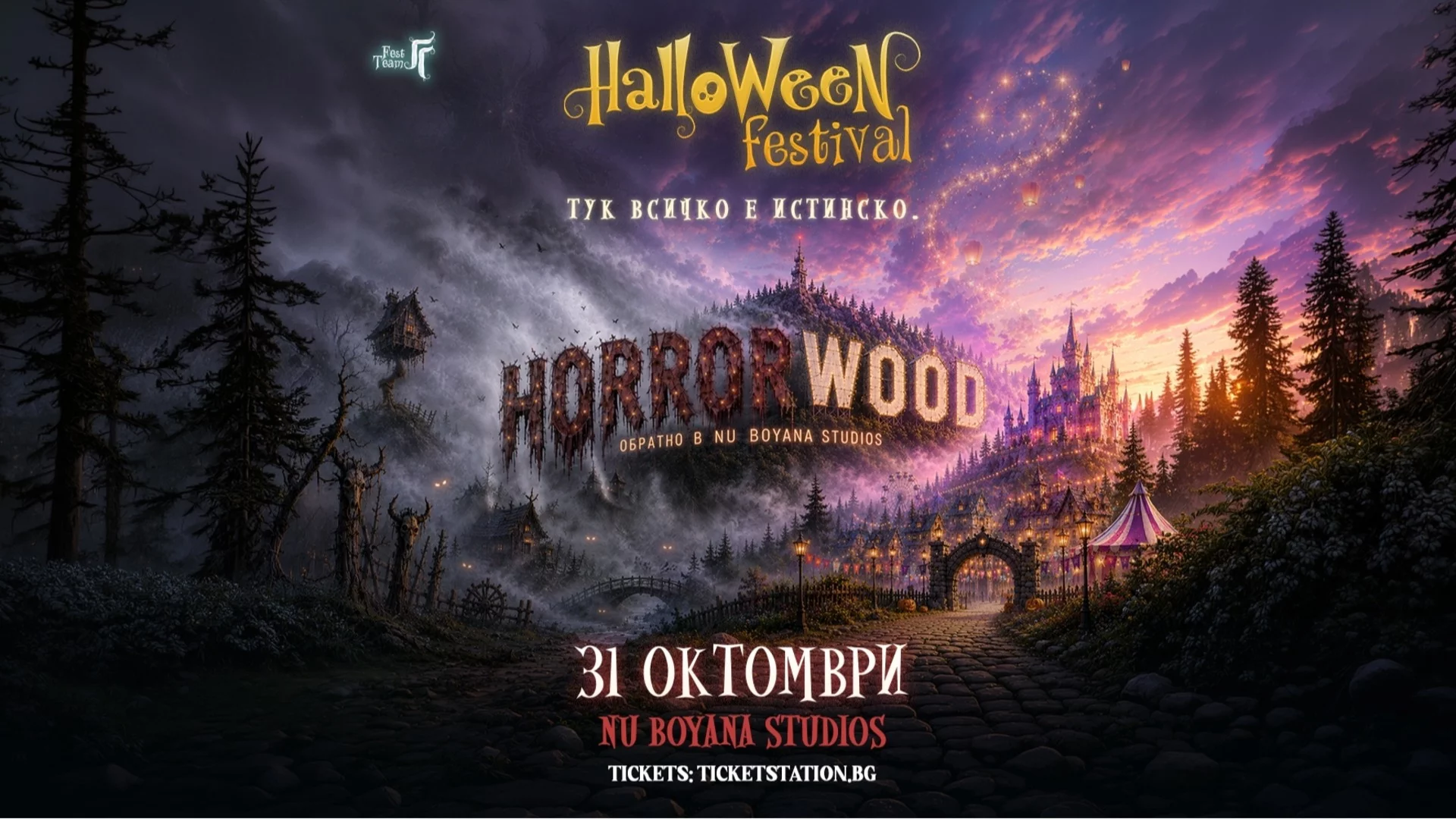 HORRORWOOD оживява в София на 31 октомври в киноцентър Бояна - вечерта, в която героите слизат от екрана