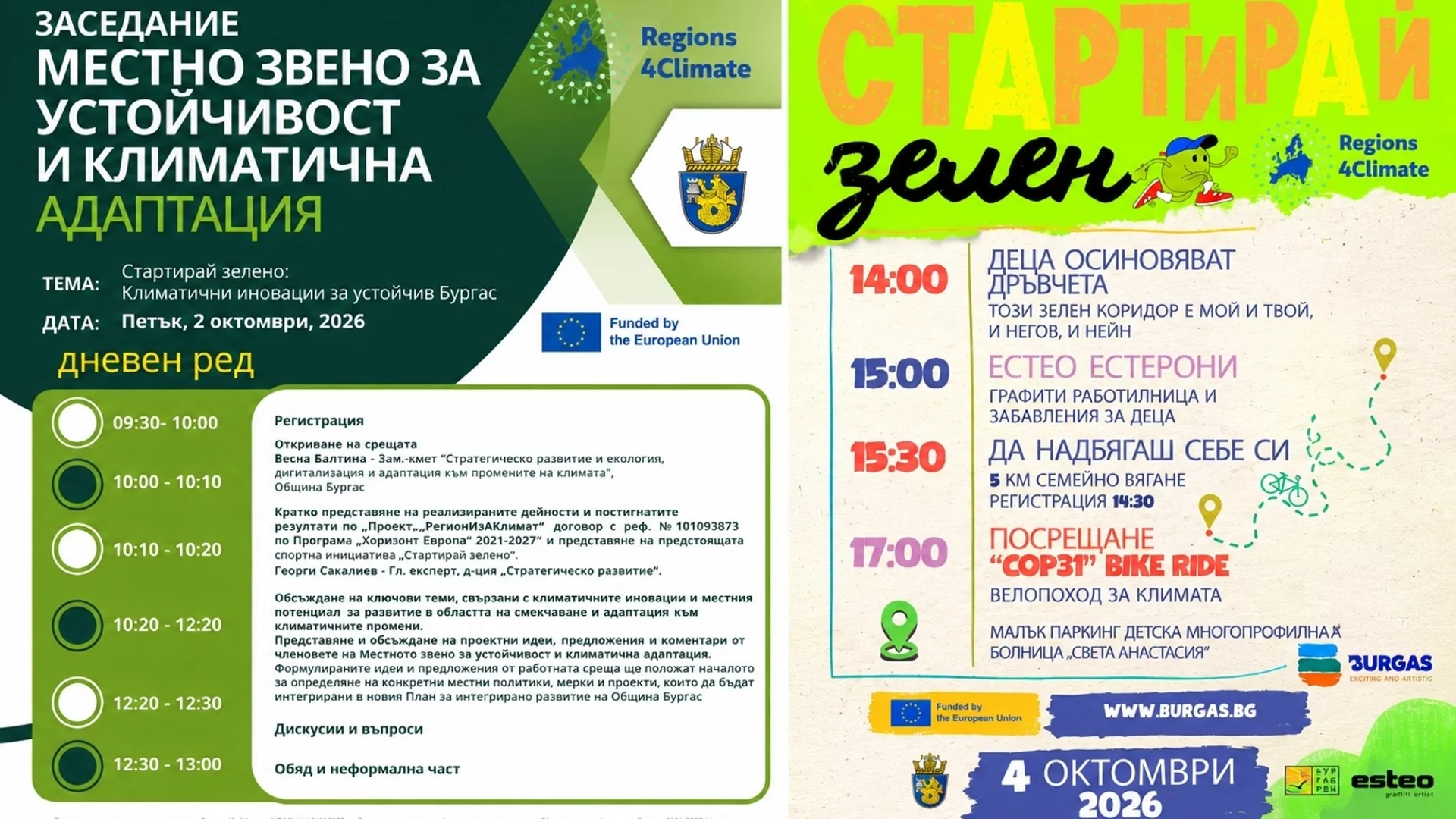 Бургас стартира зелено - два дни, посветени на климата