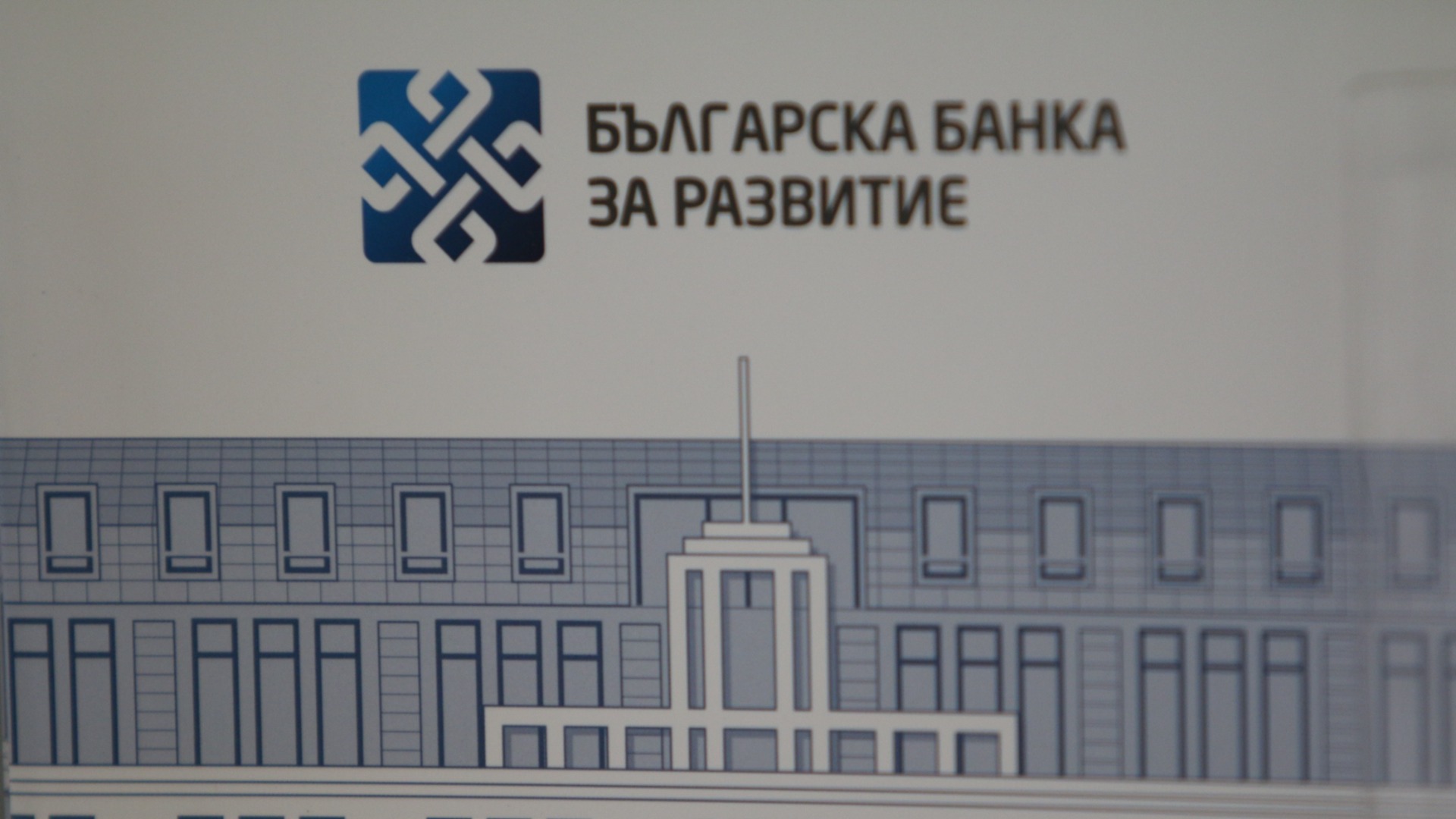 Fitch потвърди кредитния рейтинг на ББР