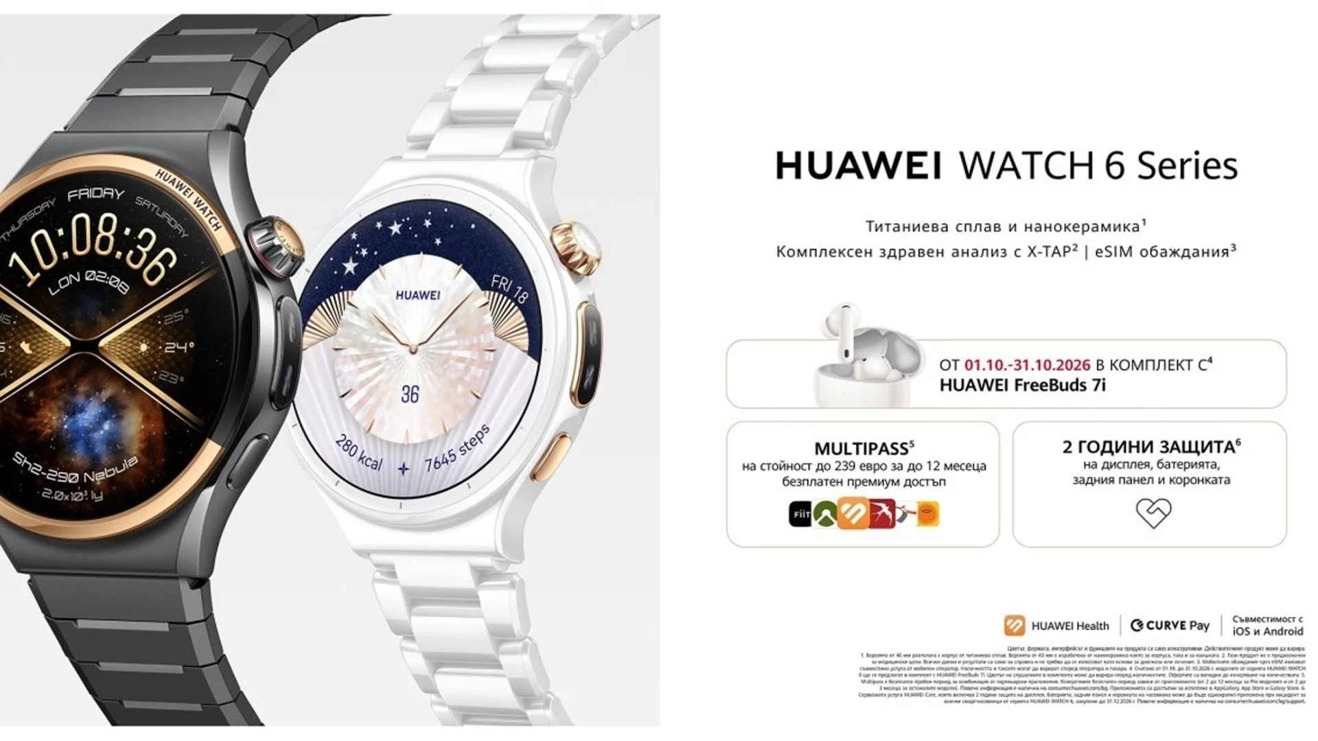 HUAWEI WATCH 6 Series е вече в България и е универсалният смартчасовник за всяка китка