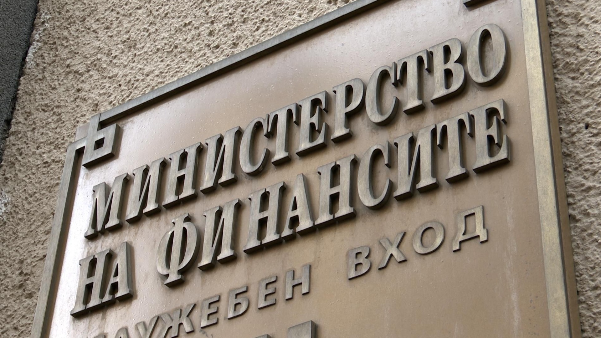ИПИ: България пое нов външен дълг, лихвата е над 100 млн. евро годишно