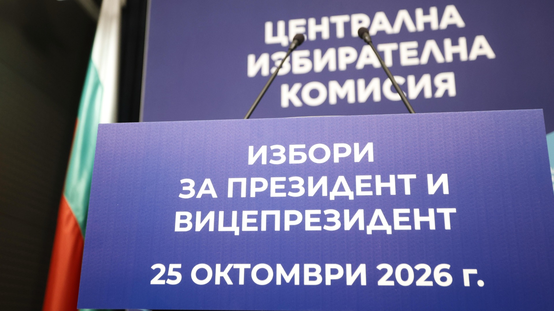 Кои са вашите фаворити за президент и вицепрезидент? Анкетата на Actualno.com
