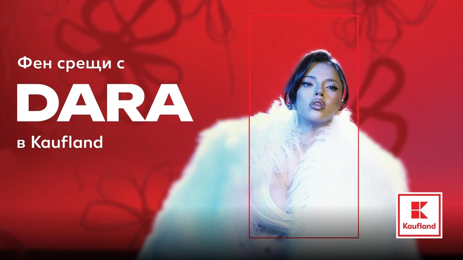 DARA ще се среща с феновете си в Бургас, Велико Търново и София