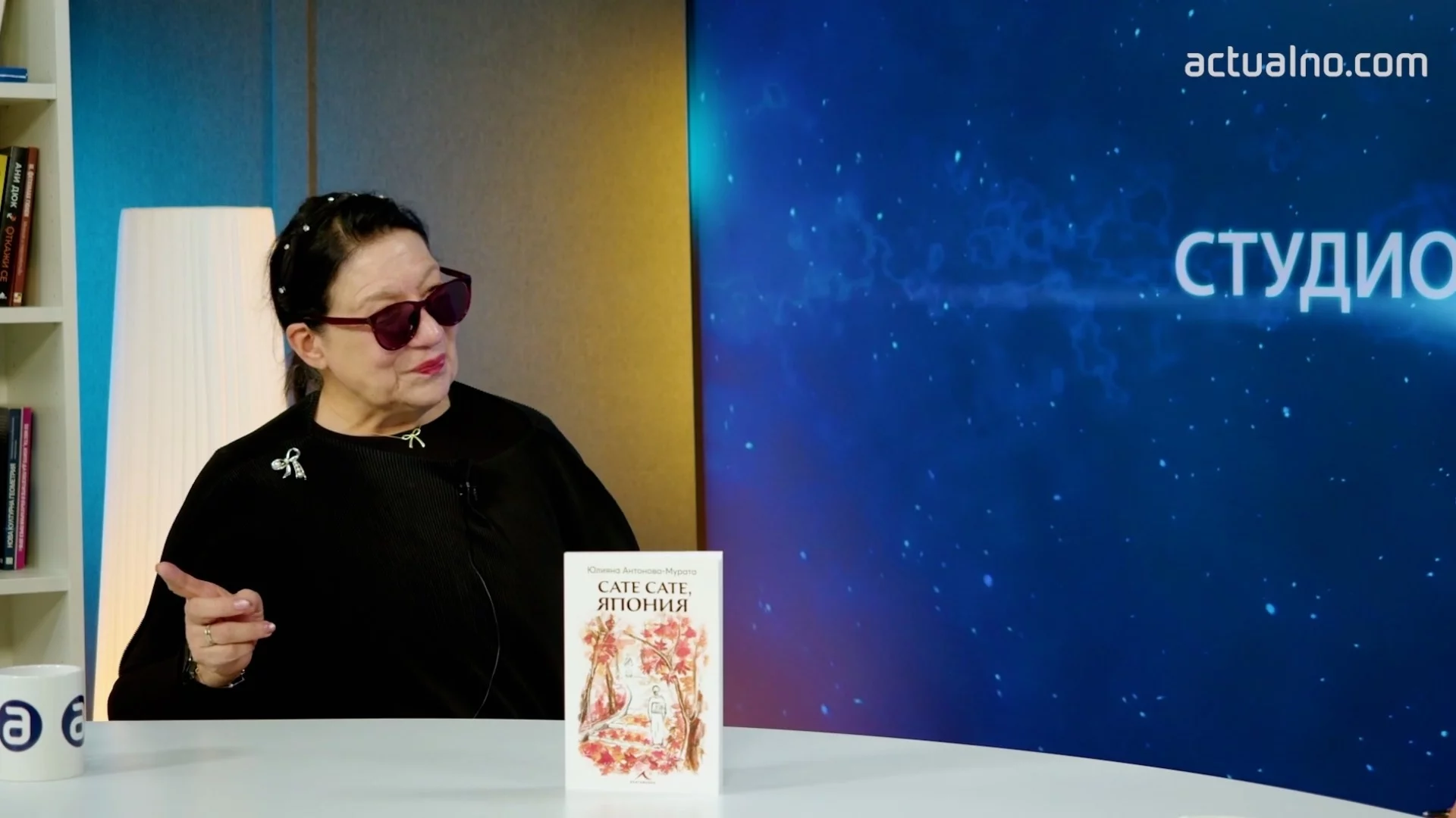 Юлияна Антонова-Мурата пред Actualno:  Моите истории бавно отварят вратата на душата (ВИДЕО)