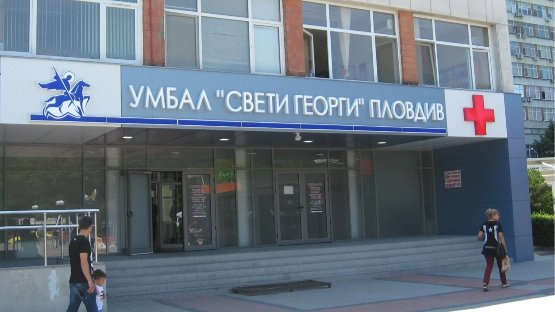 Заради източване на НЗОК: Полицейска акция в УМБАЛ "Св. Георги" в Пловдив